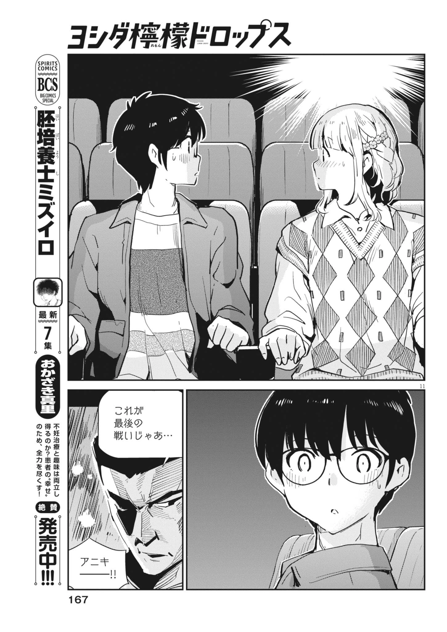 無料漫画（漫画）- raw1001 - 漫画ロウ, mangaraw, manga raw, manga1001, manga1000, 漫画raw, 漫画ばんく, 無料 漫画, 漫画 無料, 漫画ロウ | : ヨシダ檸檬ドロップス 第27話 10