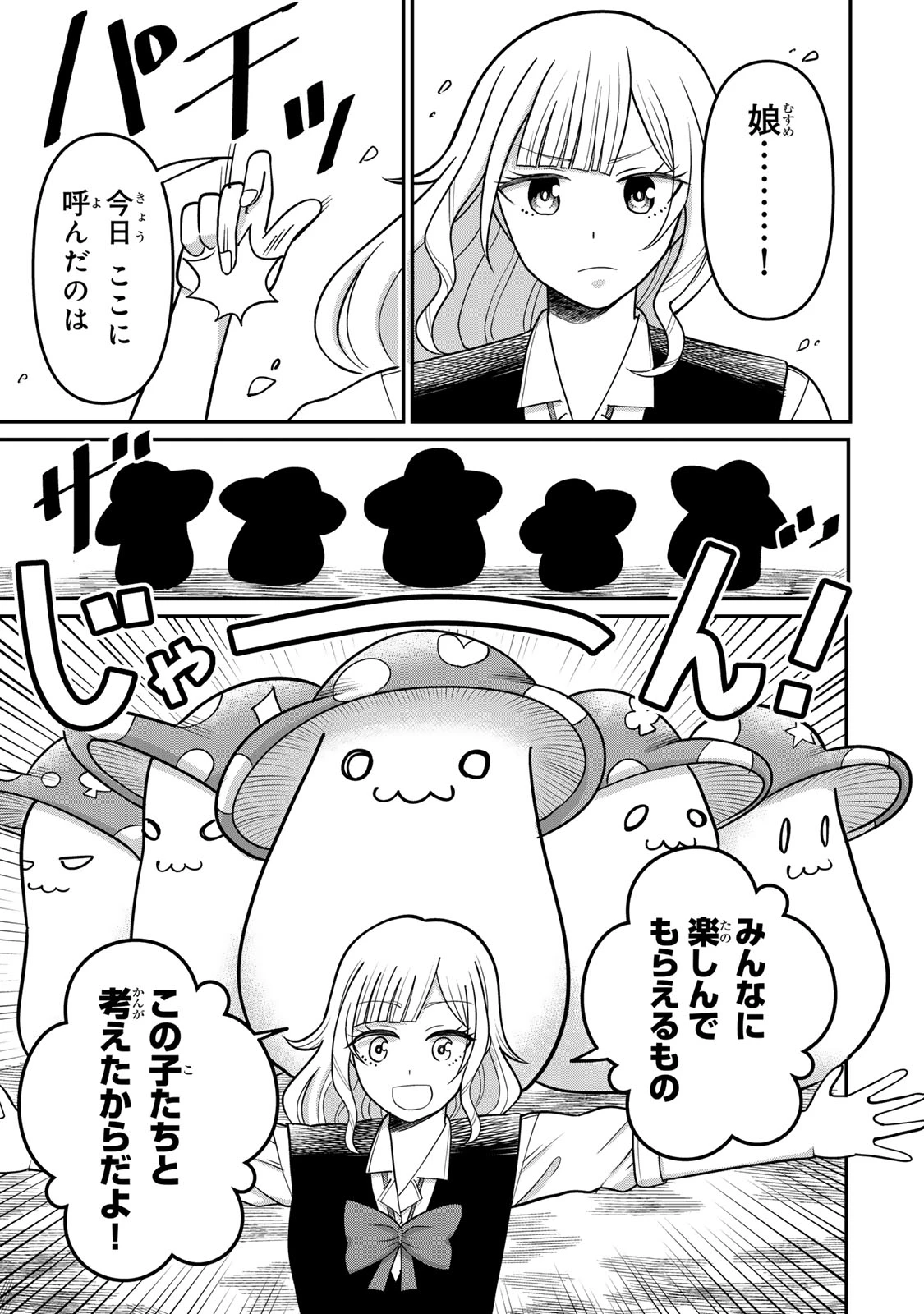 娯しみの花嫁～異世界でテーマパークをつくったら、狂戦士の国王に見初められた～ 第2.2話 - 6