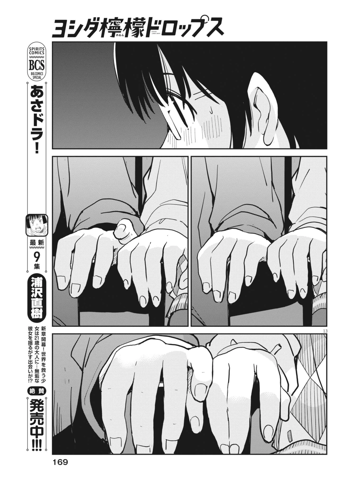 無料漫画（漫画）- raw1001 - 漫画ロウ, mangaraw, manga raw, manga1001, manga1000, 漫画raw, 漫画ばんく, 無料 漫画, 漫画 無料, 漫画ロウ | : ヨシダ檸檬ドロップス 第27話 12