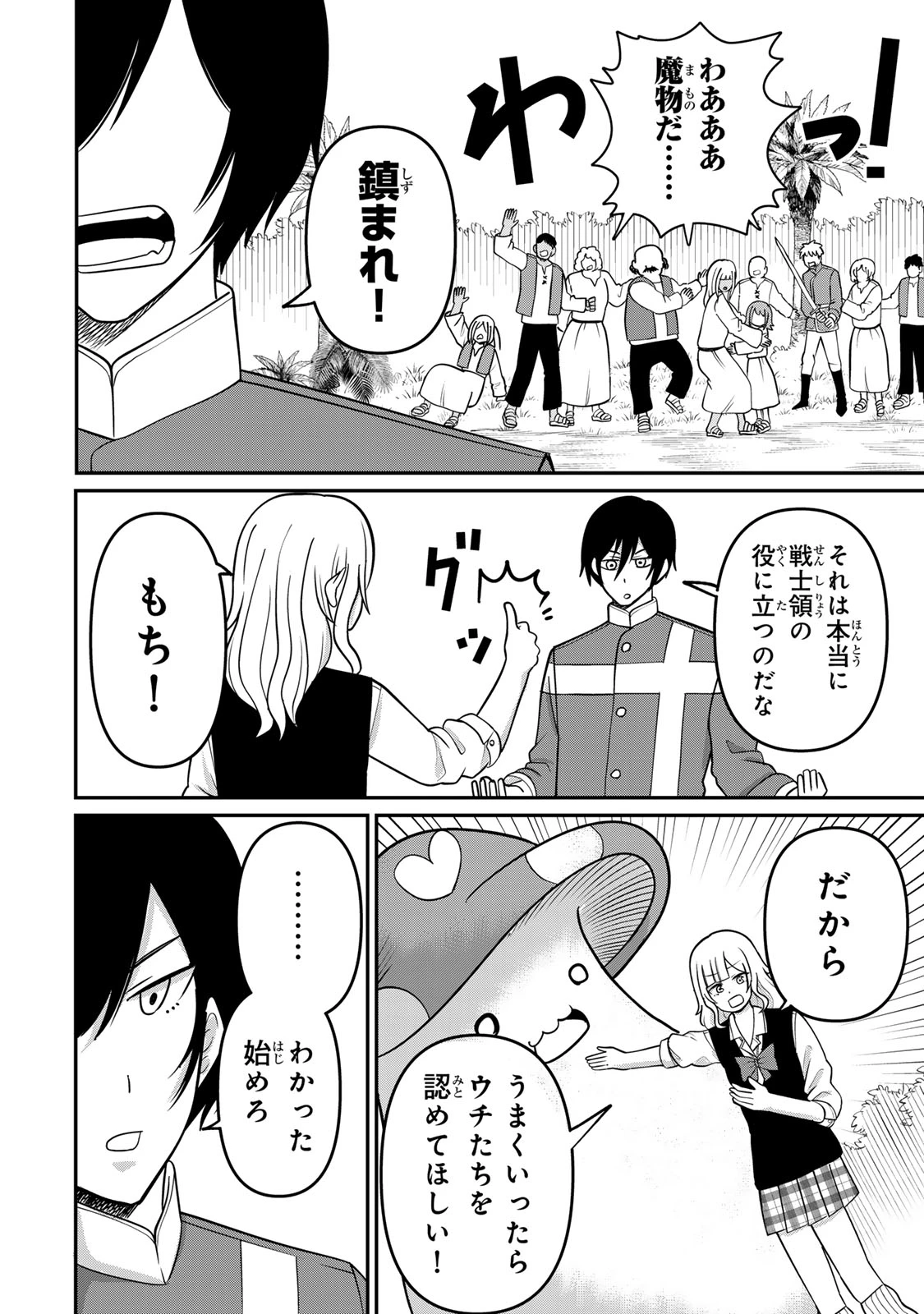 娯しみの花嫁～異世界でテーマパークをつくったら、狂戦士の国王に見初められた～ 第2.2話 - 7