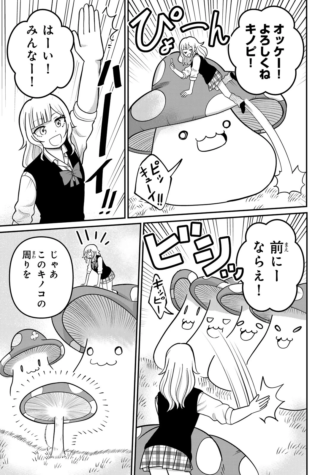 娯しみの花嫁～異世界でテーマパークをつくったら、狂戦士の国王に見初められた～ 第2.2話 - 8