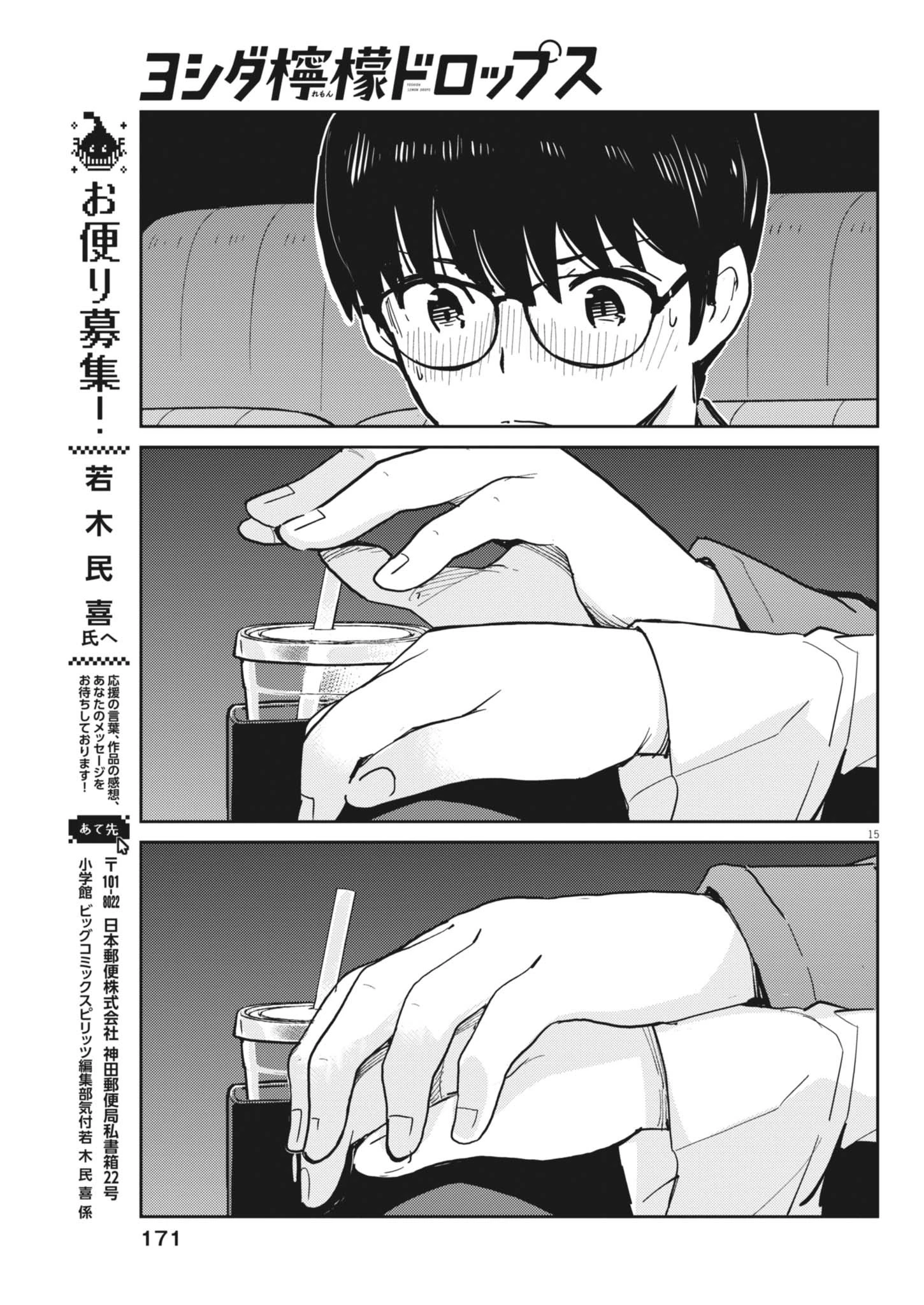 無料漫画（漫画）- raw1001 - 漫画ロウ, mangaraw, manga raw, manga1001, manga1000, 漫画raw, 漫画ばんく, 無料 漫画, 漫画 無料, 漫画ロウ | : ヨシダ檸檬ドロップス 第27話 14