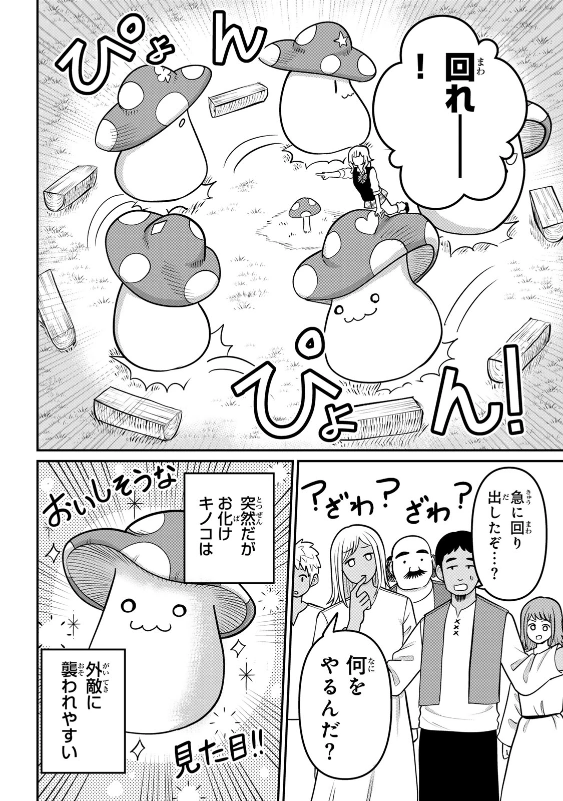 娯しみの花嫁～異世界でテーマパークをつくったら、狂戦士の国王に見初められた～ 第2.2話 - 9