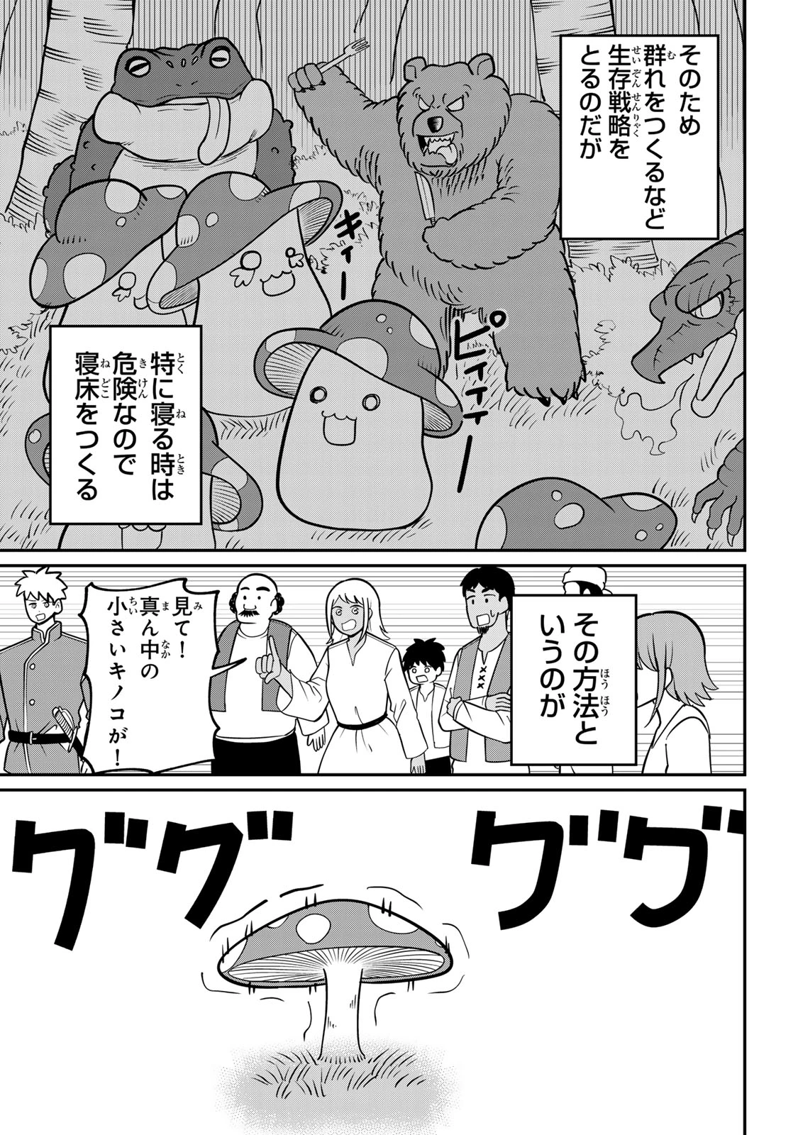 娯しみの花嫁～異世界でテーマパークをつくったら、狂戦士の国王に見初められた～ 第2.2話 - 10