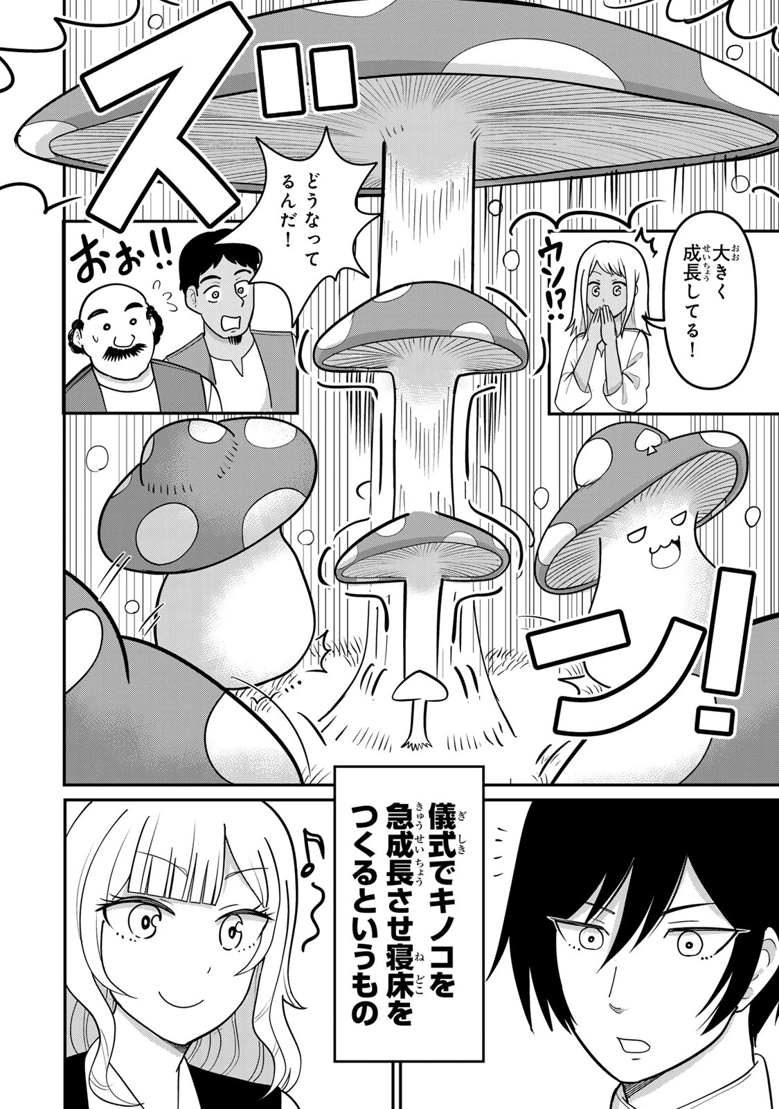 娯しみの花嫁～異世界でテーマパークをつくったら、狂戦士の国王に見初められた～ 第2.2話 - 11