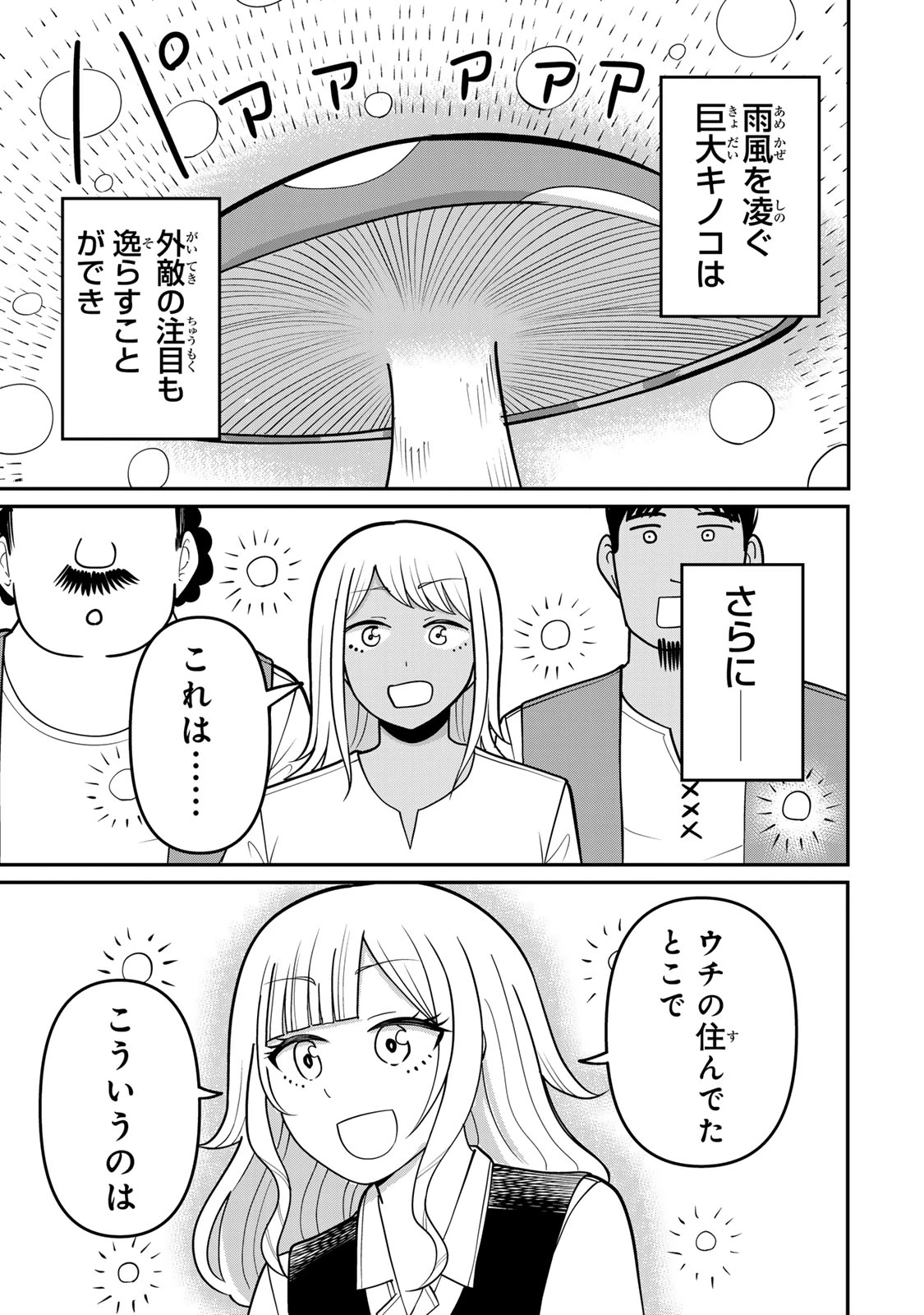 娯しみの花嫁～異世界でテーマパークをつくったら、狂戦士の国王に見初められた～ 第2.2話 - 12