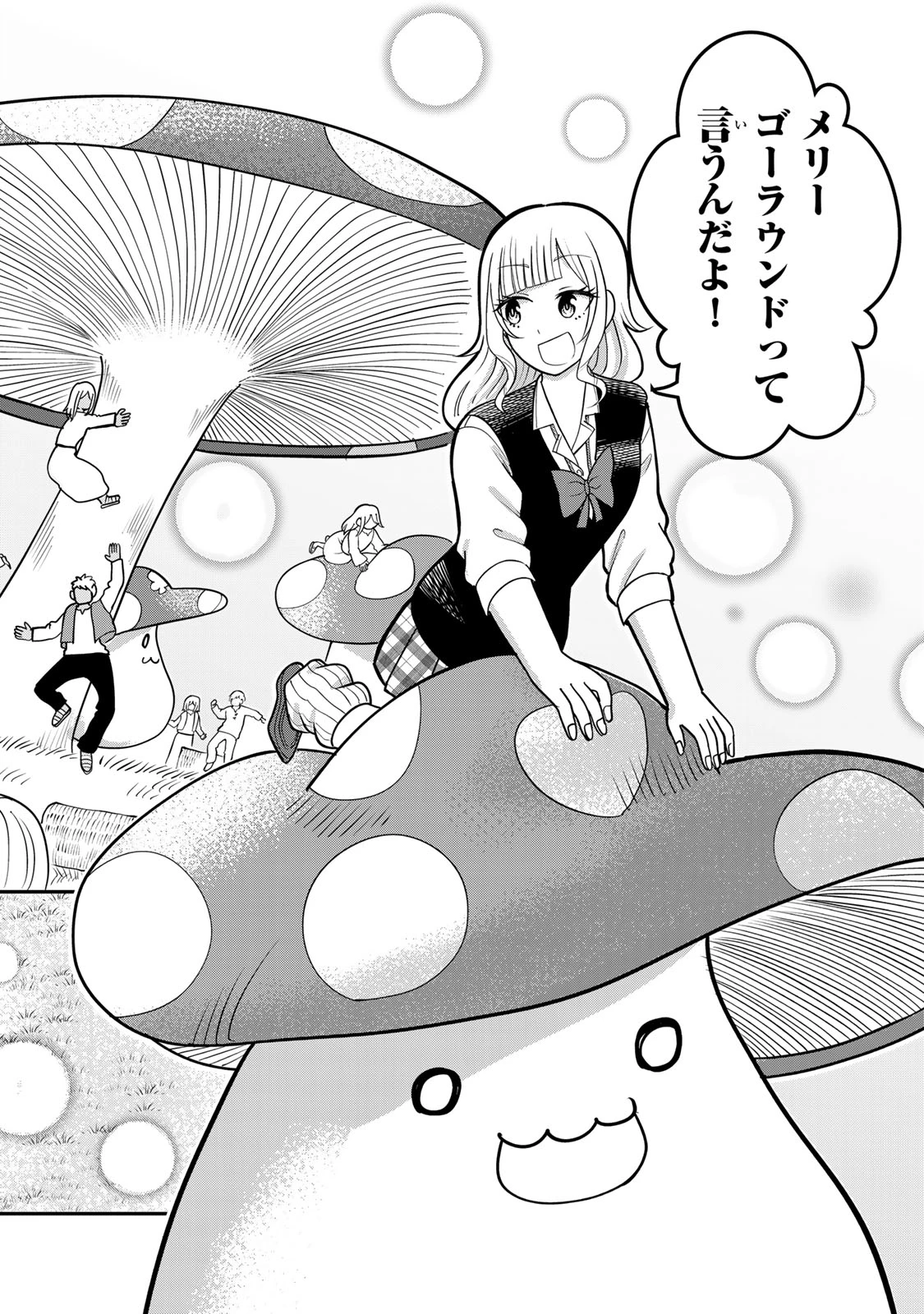 娯しみの花嫁～異世界でテーマパークをつくったら、狂戦士の国王に見初められた～ 第2.2話 - 13