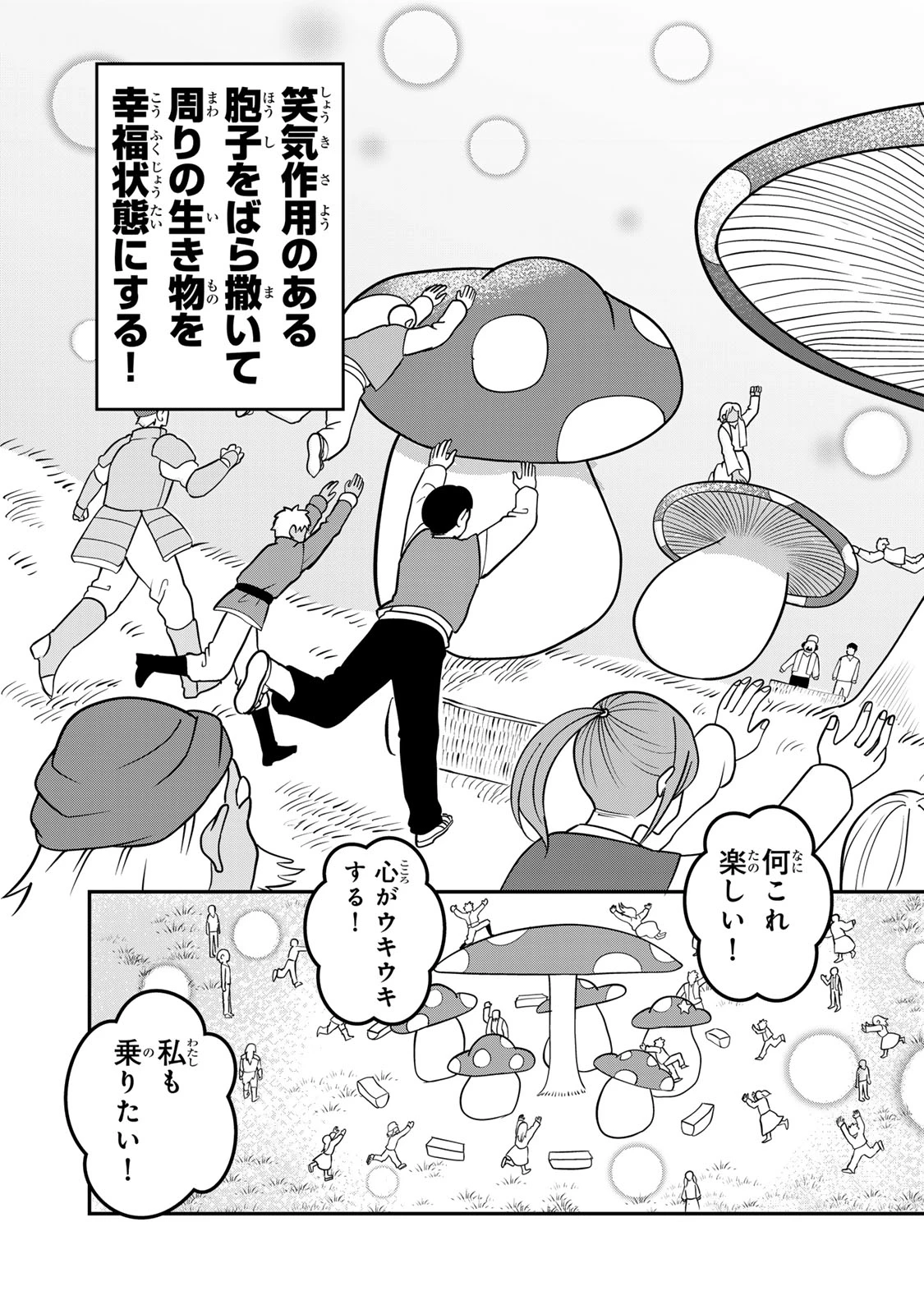 娯しみの花嫁～異世界でテーマパークをつくったら、狂戦士の国王に見初められた～ 第2.2話 - 14