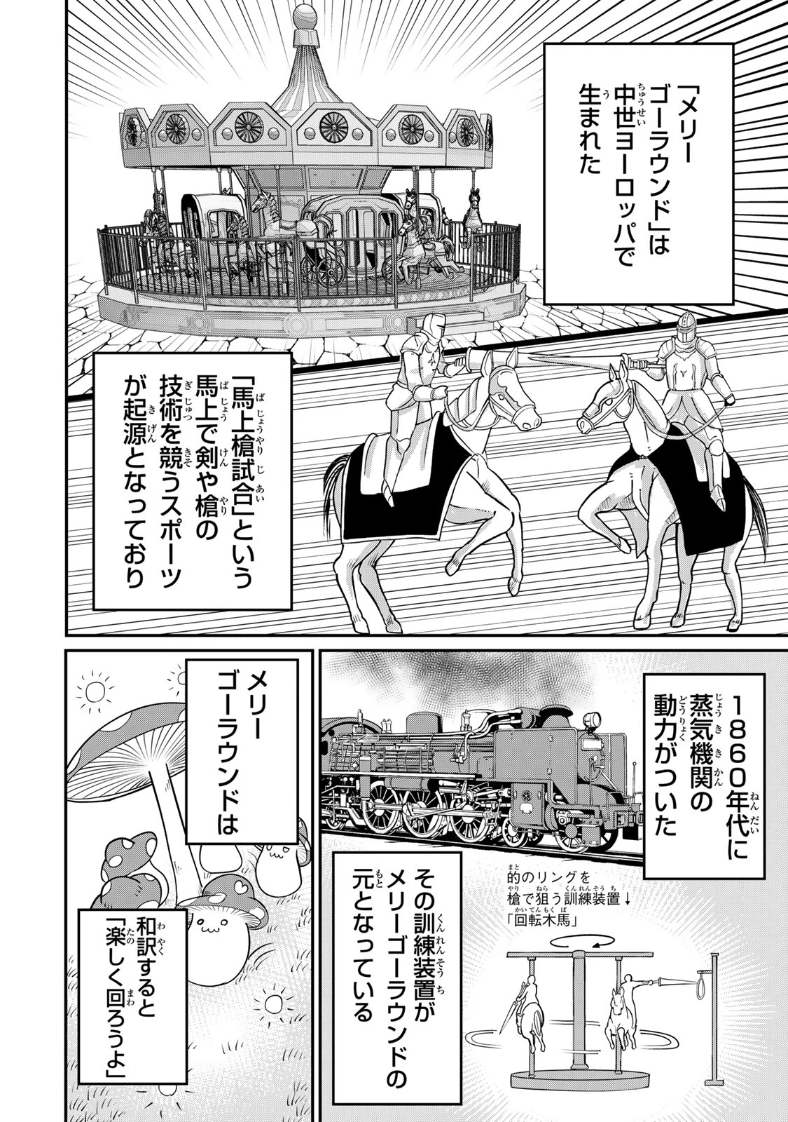 娯しみの花嫁～異世界でテーマパークをつくったら、狂戦士の国王に見初められた～ 第2.2話 - 15