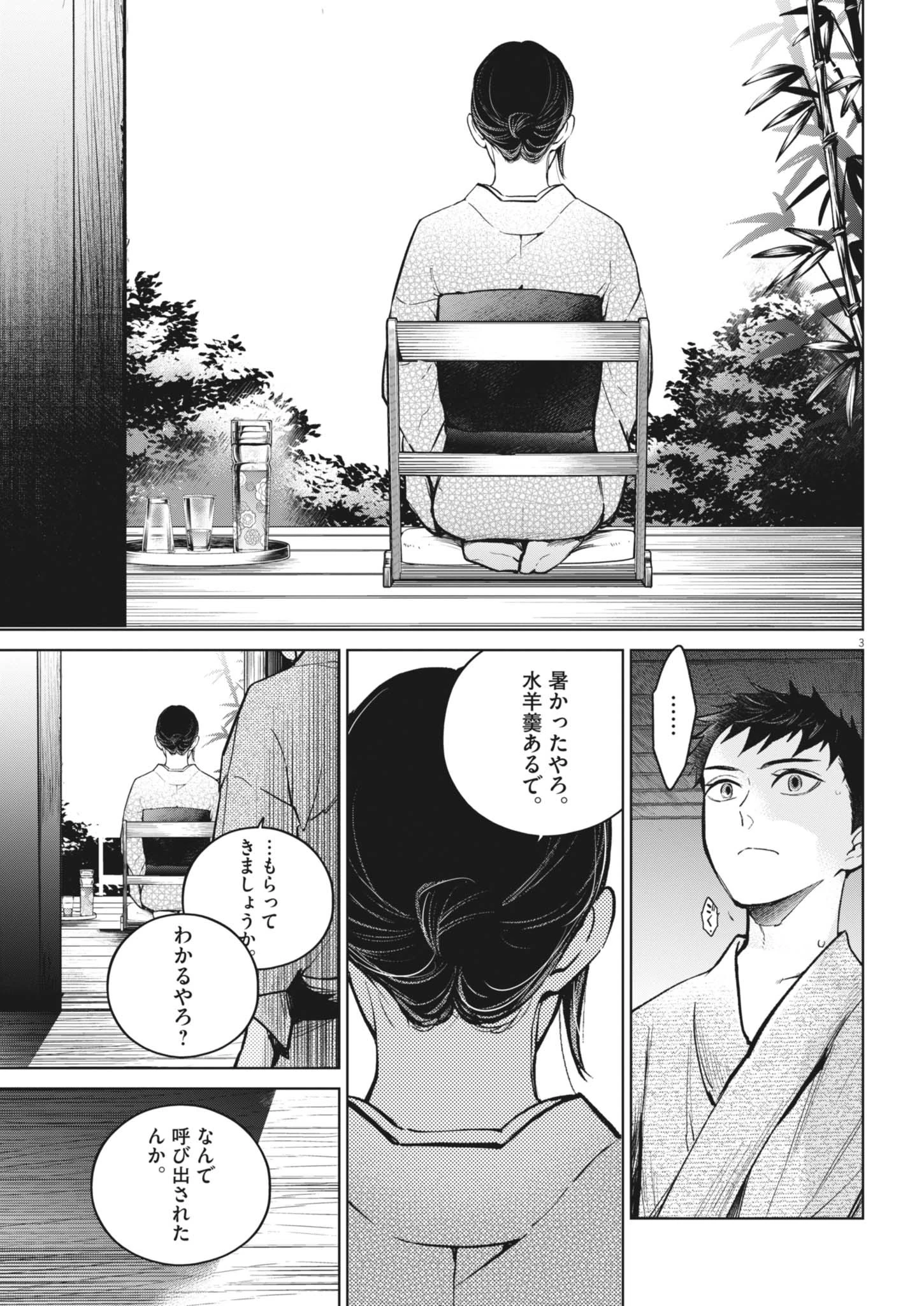 国宝 第22話 - 3