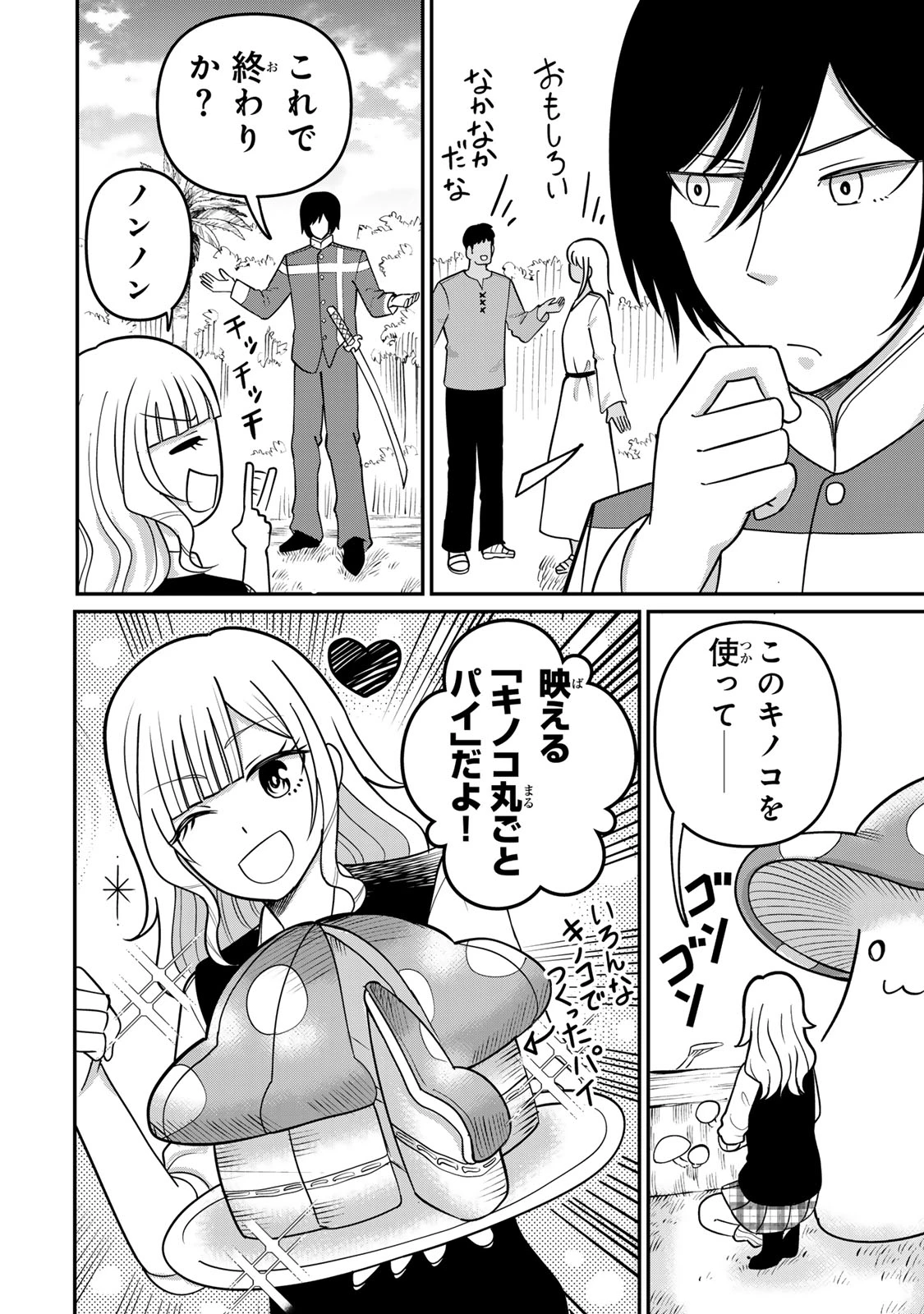 娯しみの花嫁～異世界でテーマパークをつくったら、狂戦士の国王に見初められた～ 第2.2話 - 17