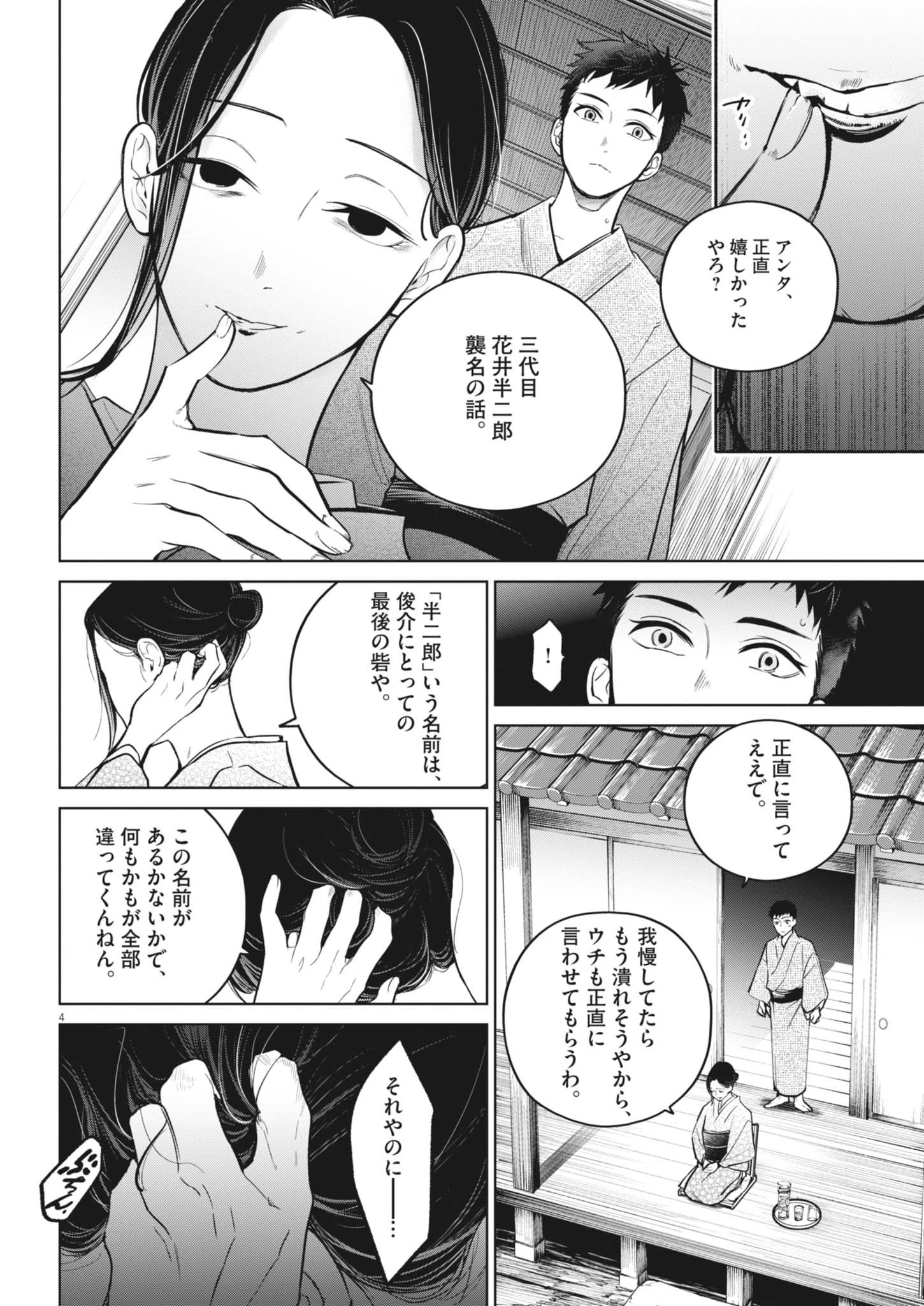 国宝 第22話 - 4
