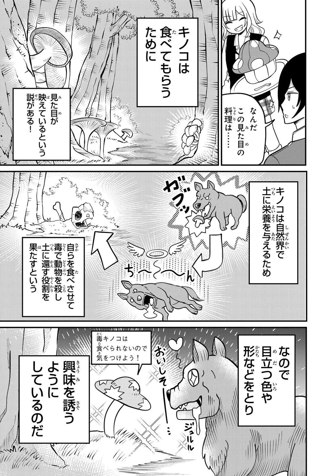 娯しみの花嫁～異世界でテーマパークをつくったら、狂戦士の国王に見初められた～ 第2.2話 - 18