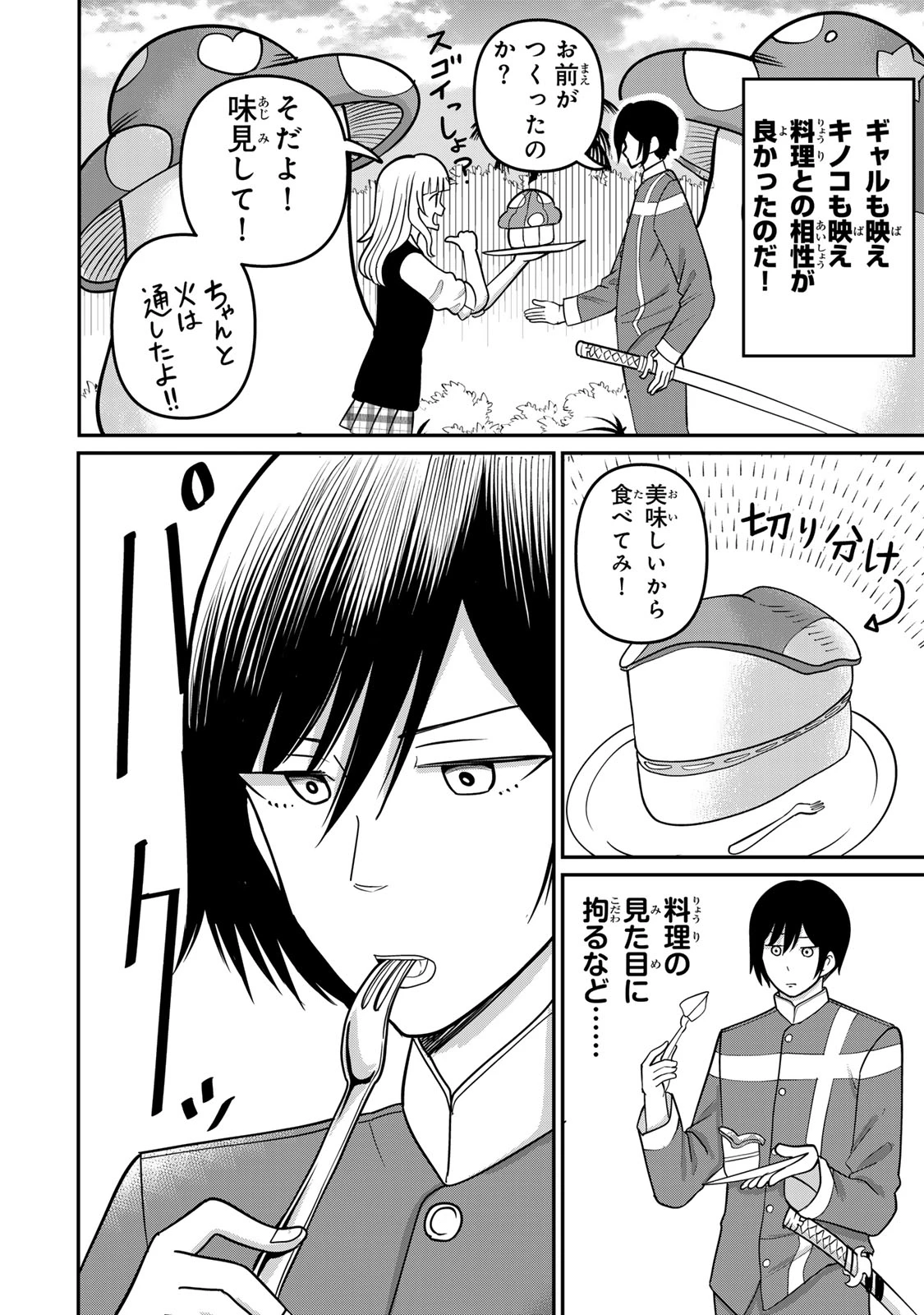娯しみの花嫁～異世界でテーマパークをつくったら、狂戦士の国王に見初められた～ 第2.2話 - 19
