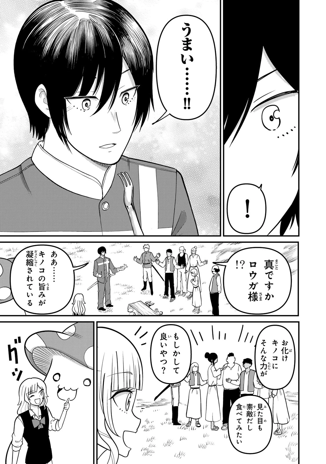 娯しみの花嫁～異世界でテーマパークをつくったら、狂戦士の国王に見初められた～ 第2.2話 - 20