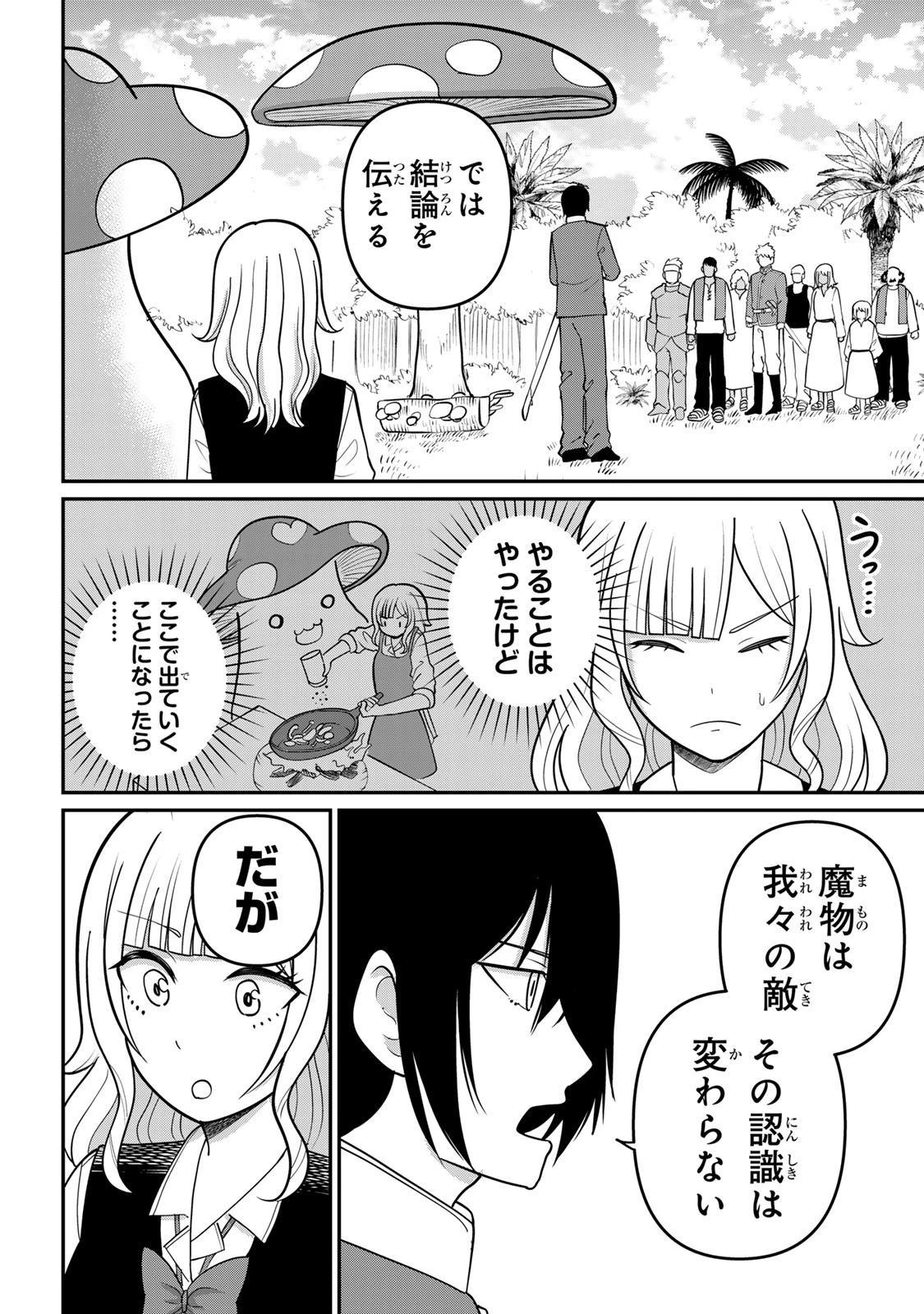 娯しみの花嫁～異世界でテーマパークをつくったら、狂戦士の国王に見初められた～ 第2.2話 - 21