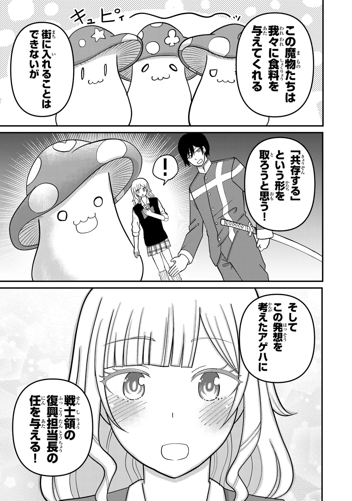 娯しみの花嫁～異世界でテーマパークをつくったら、狂戦士の国王に見初められた～ 第2.2話 - 22