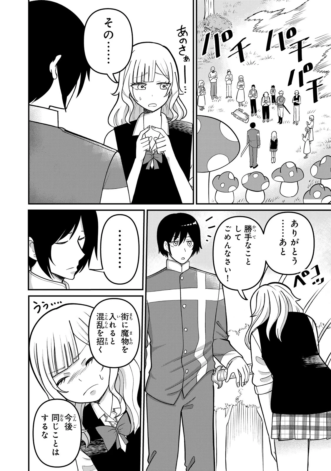 娯しみの花嫁～異世界でテーマパークをつくったら、狂戦士の国王に見初められた～ 第2.2話 - 23