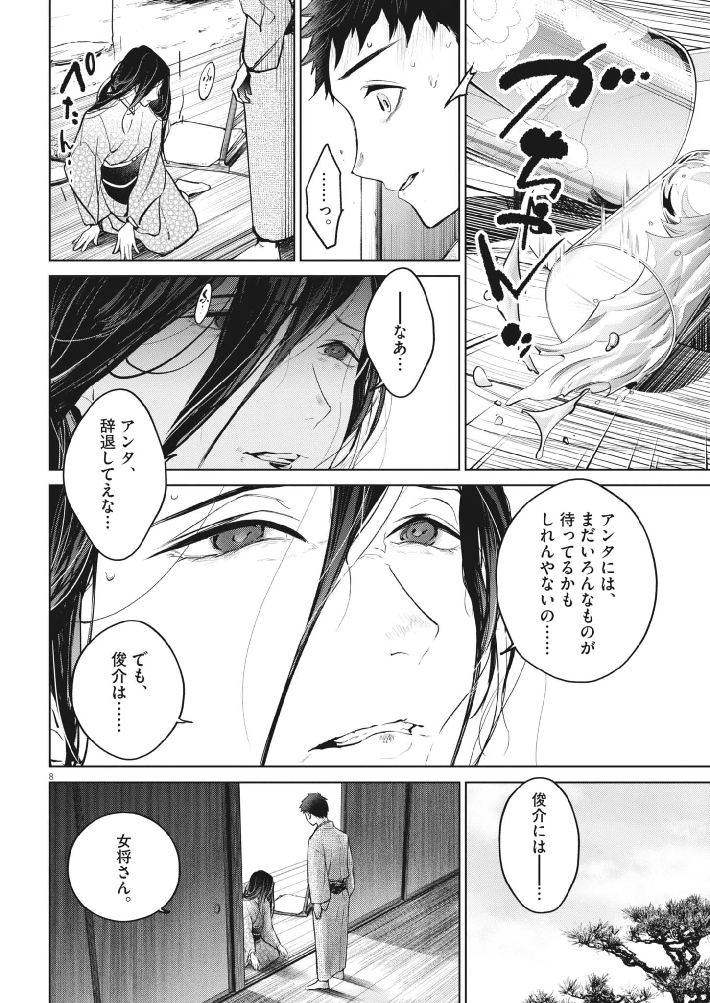 国宝 第22話 - 8
