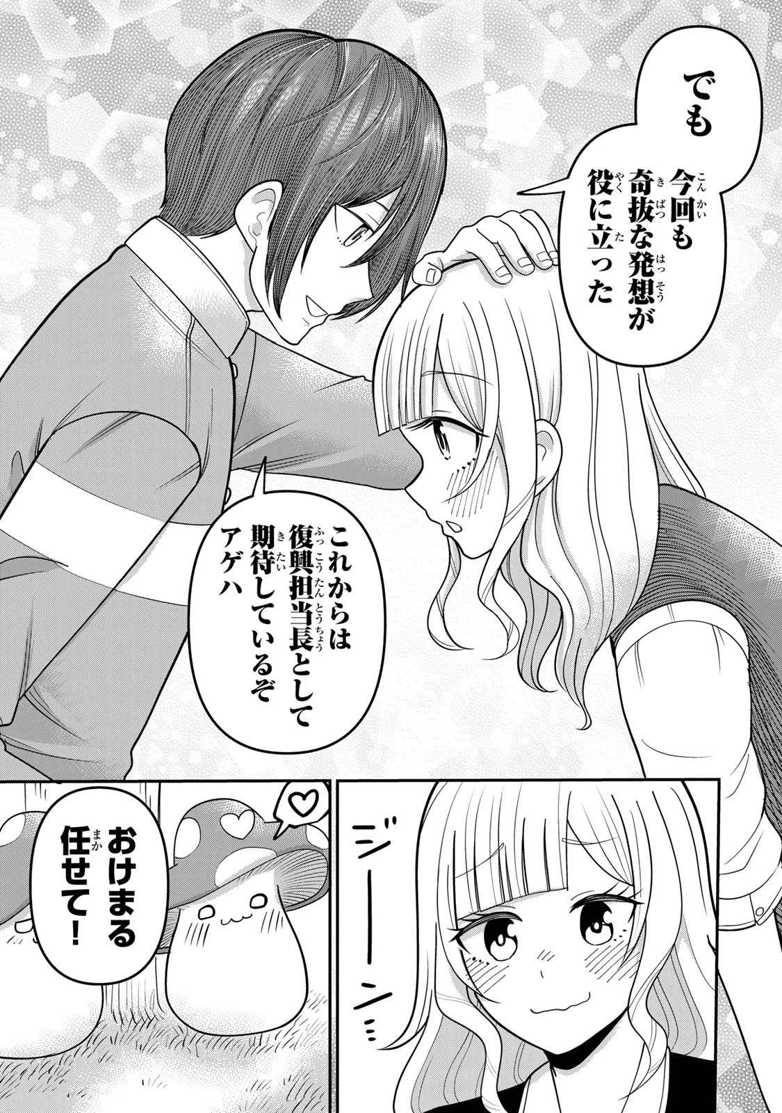 娯しみの花嫁～異世界でテーマパークをつくったら、狂戦士の国王に見初められた～ 第2.2話 - 24