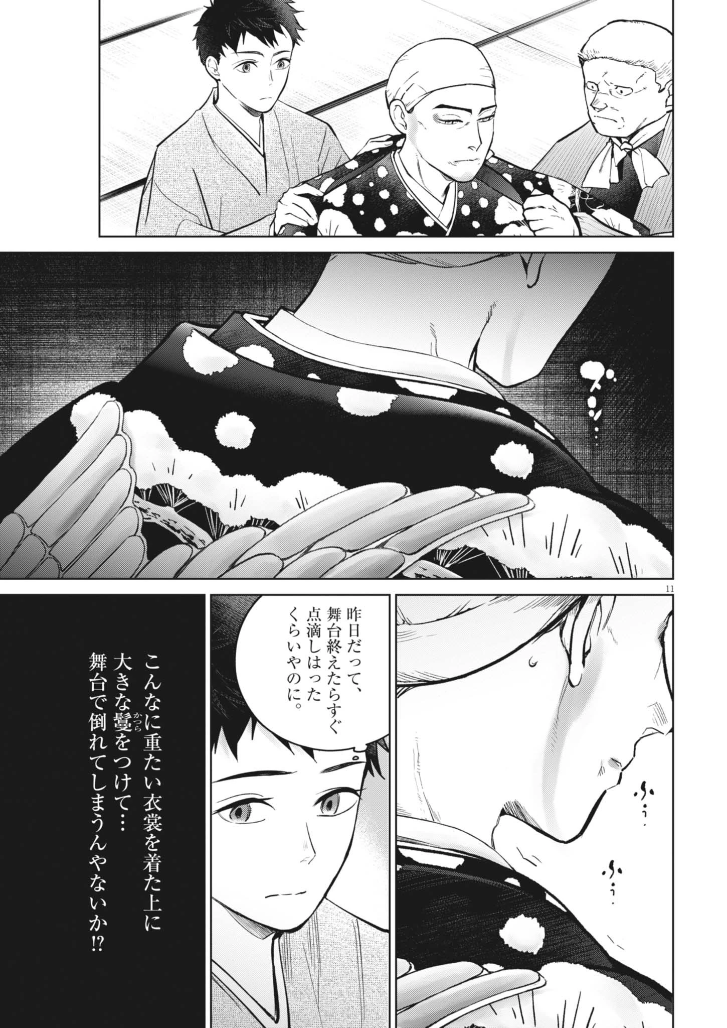 国宝 第22話 - 11