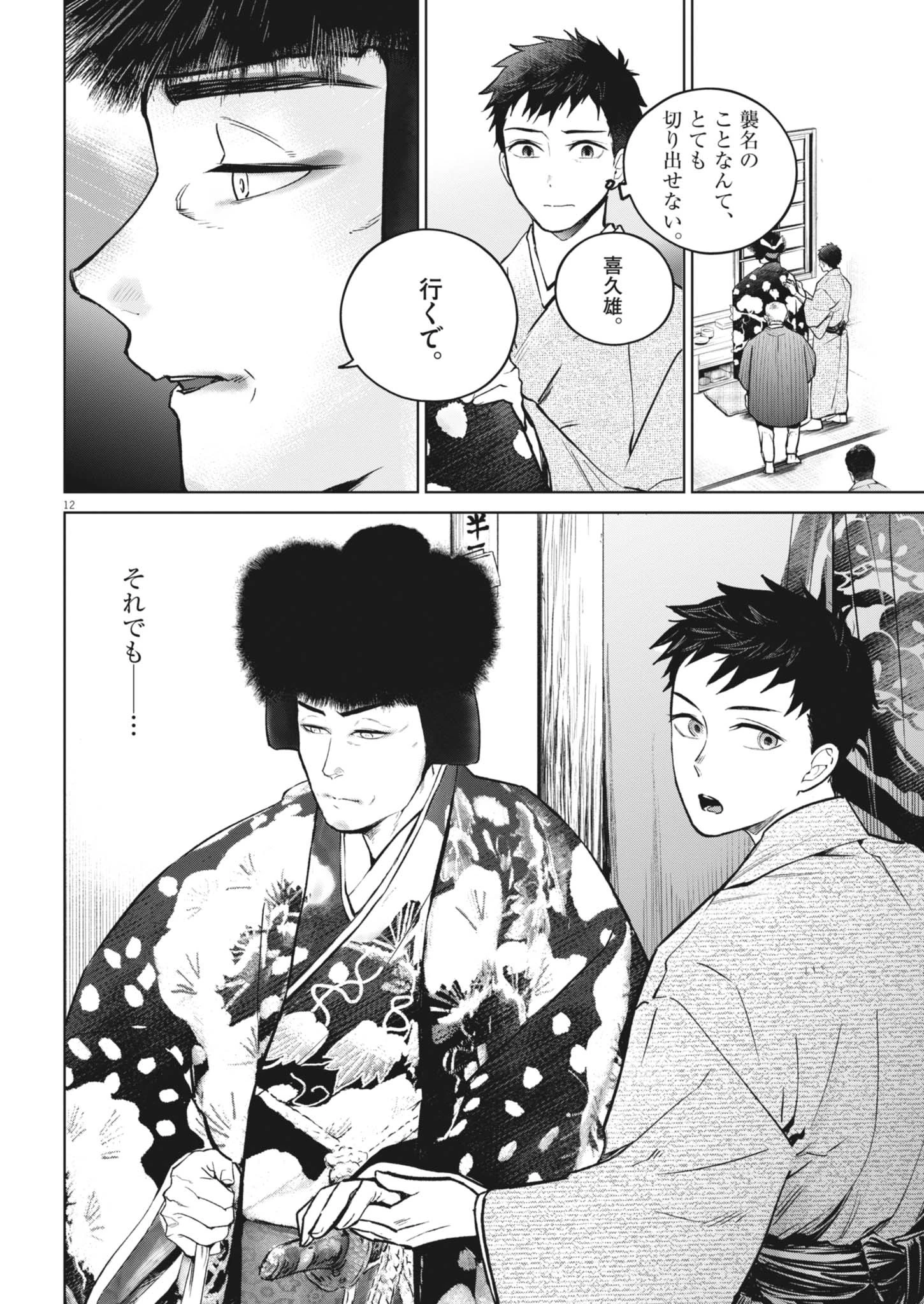 国宝 第22話 - 12