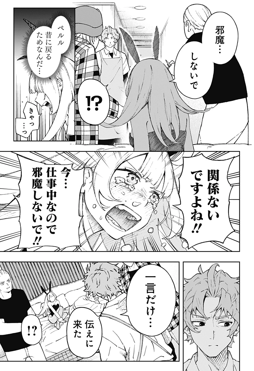 GGG-ジージージー- 第4話 - 3