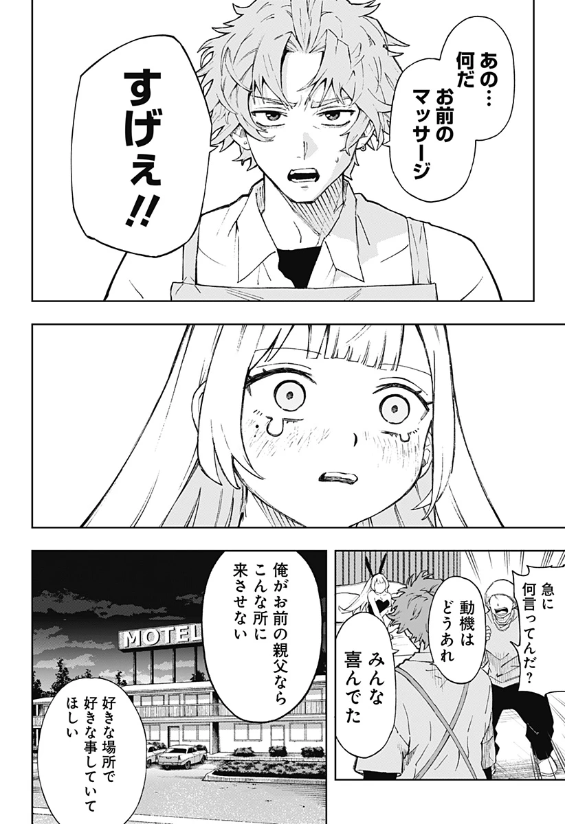 GGG-ジージージー- 第4話 - 4