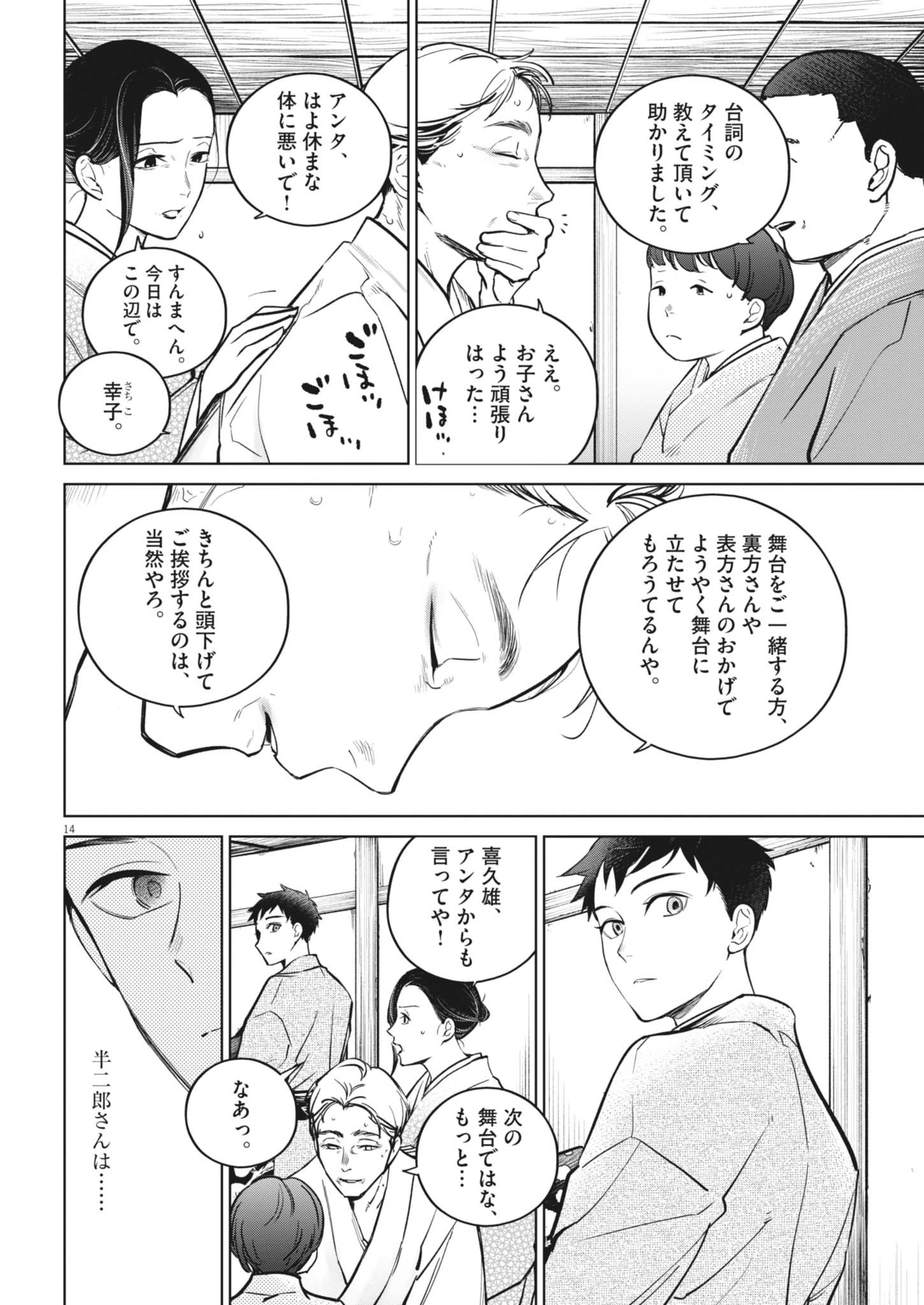 国宝 第22話 - 14