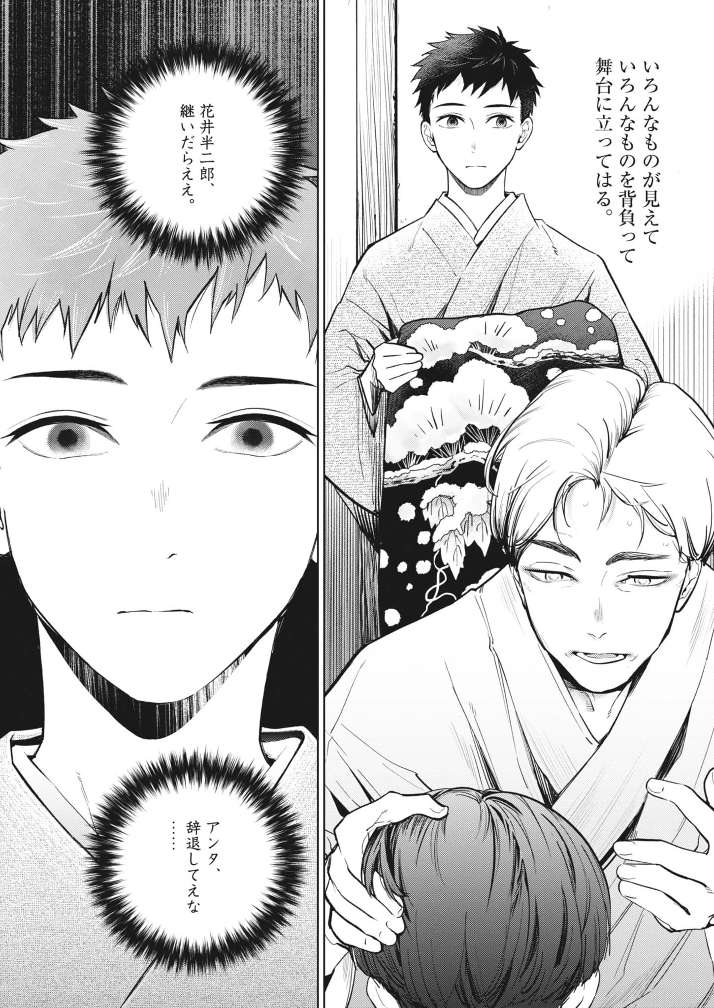 国宝 第22話 - 15