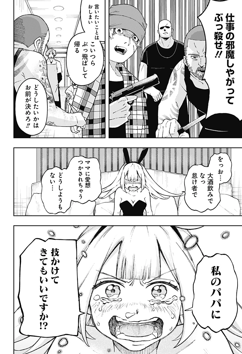 GGG-ジージージー- 第4話 - 8