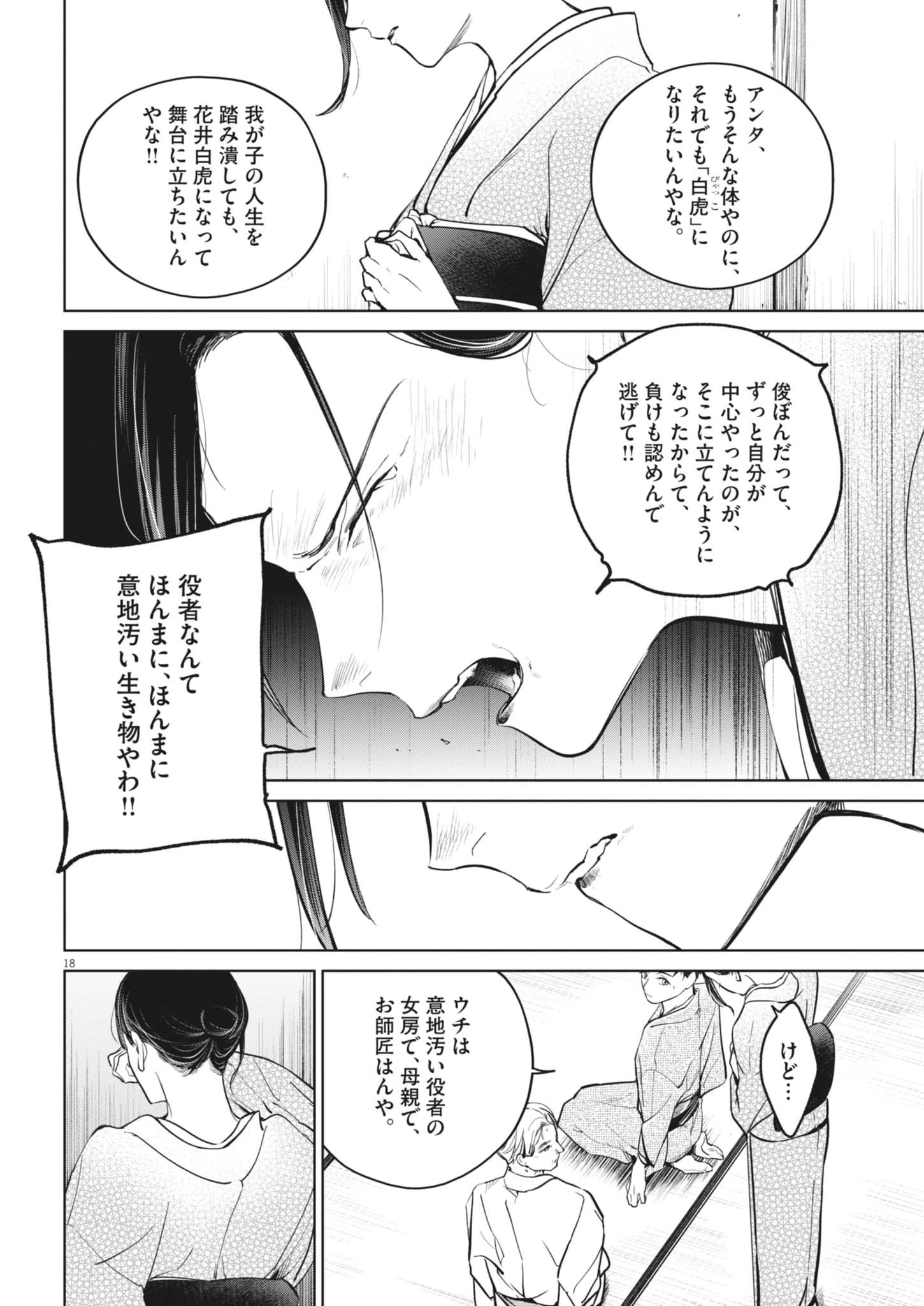 国宝 第22話 - 18