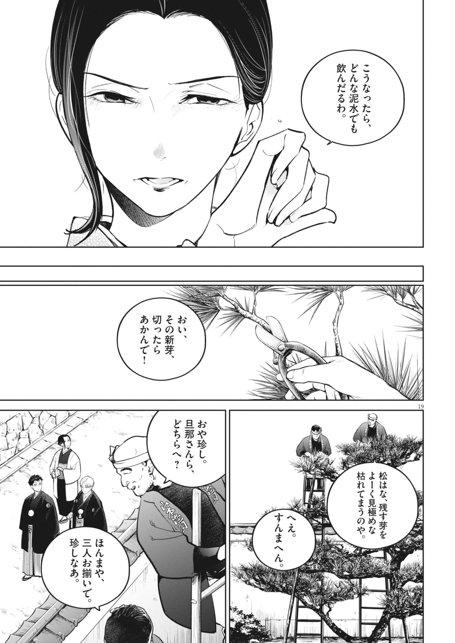 国宝 第22話 - 19