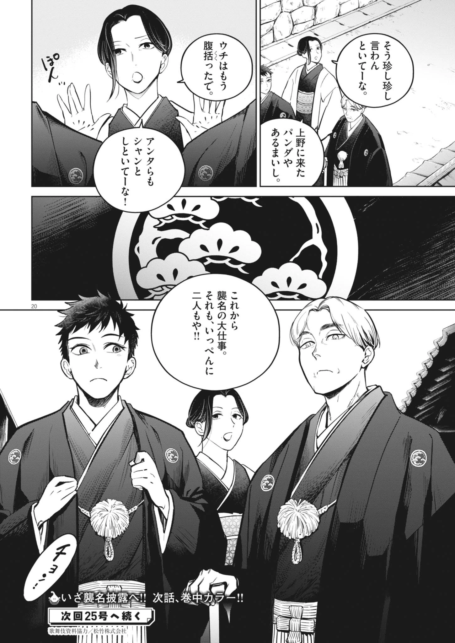 国宝 第22話 - 20