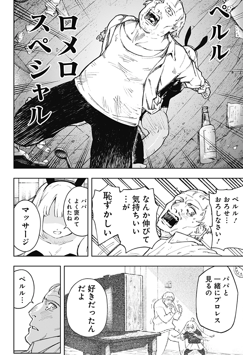 GGG-ジージージー- 第4話 - 16