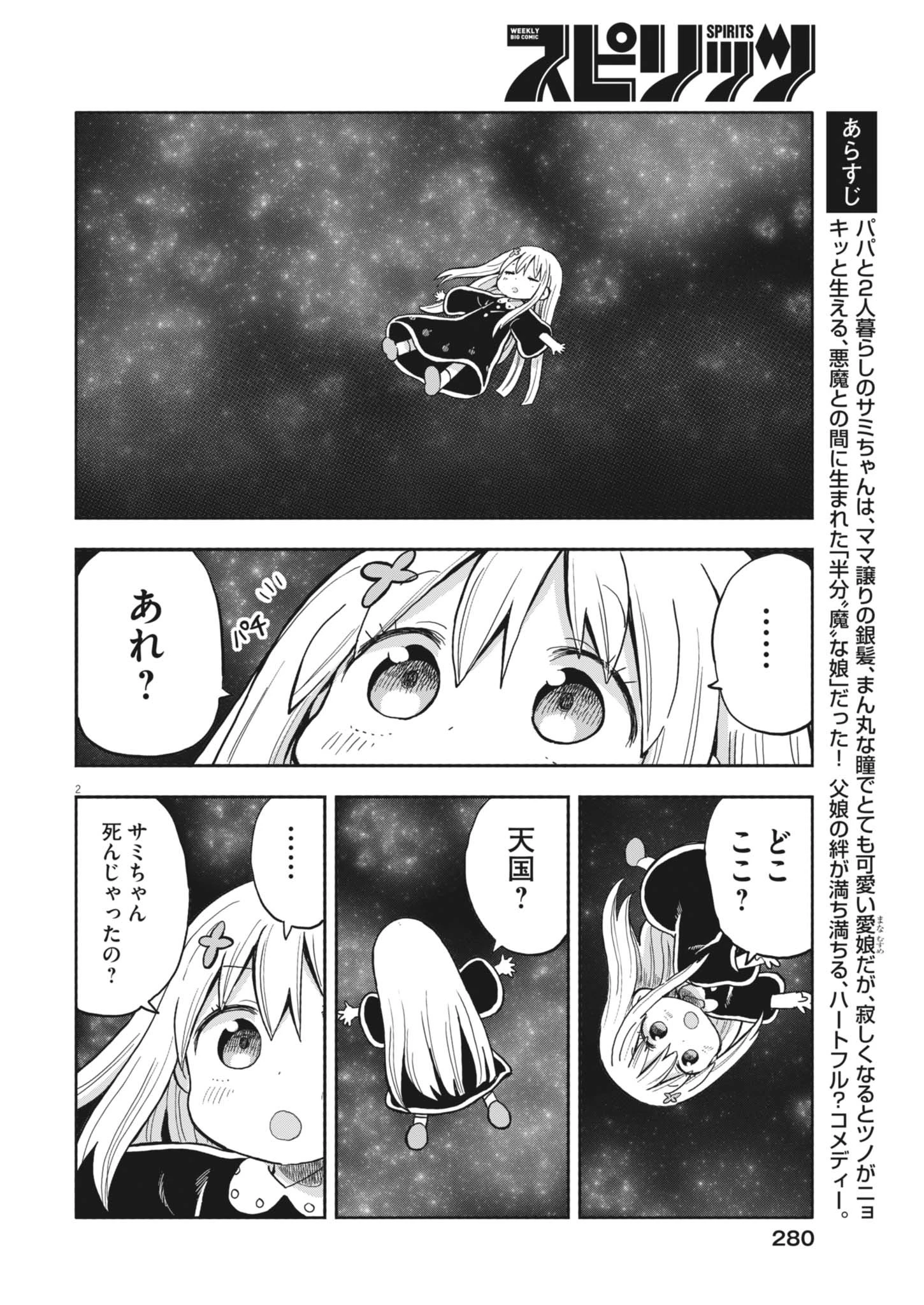 ぼくの魔なむすめ 第28話 - 2