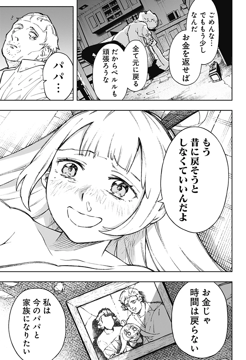 GGG-ジージージー- 第4話 - 17