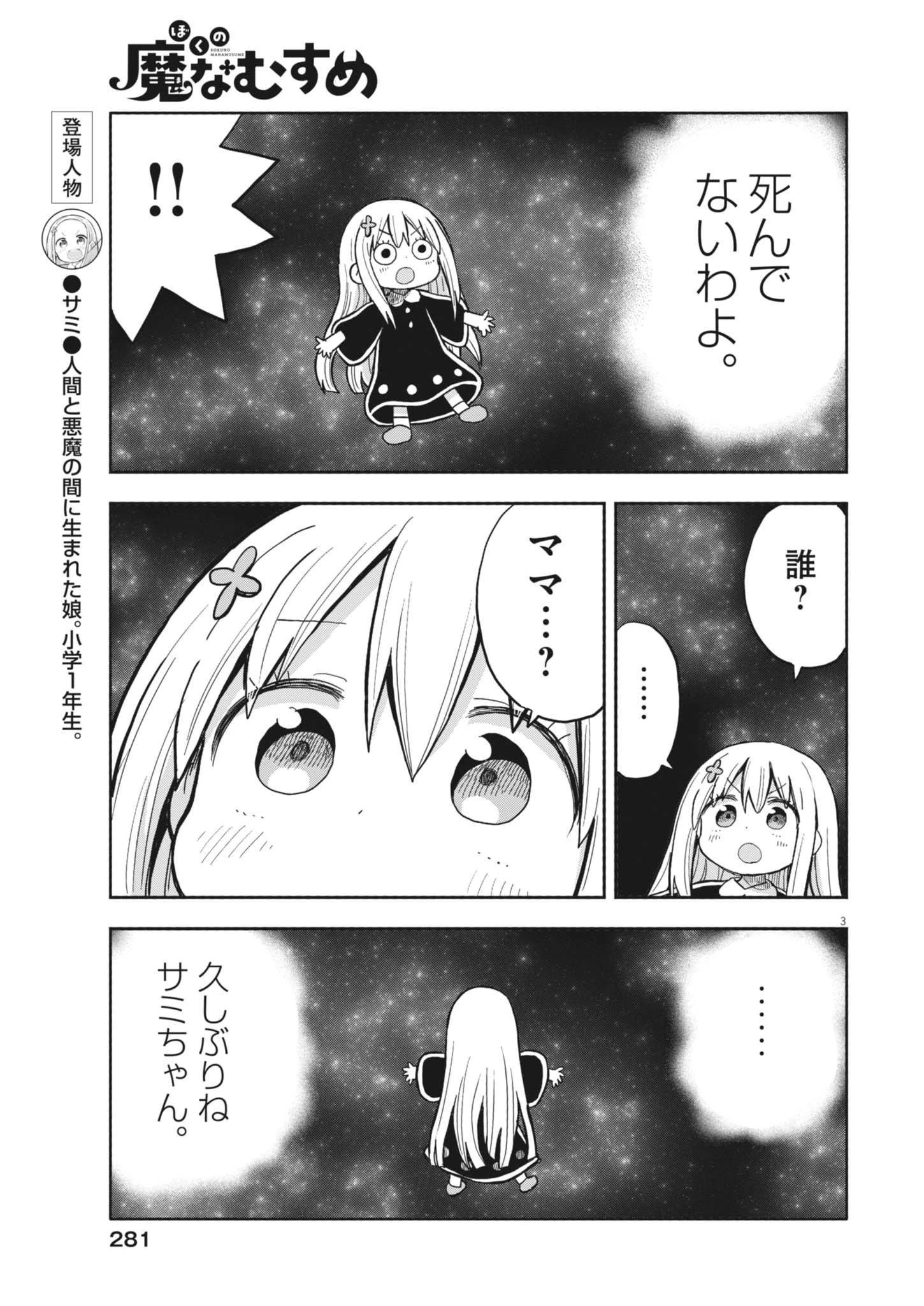 ぼくの魔なむすめ 第28話 - 3