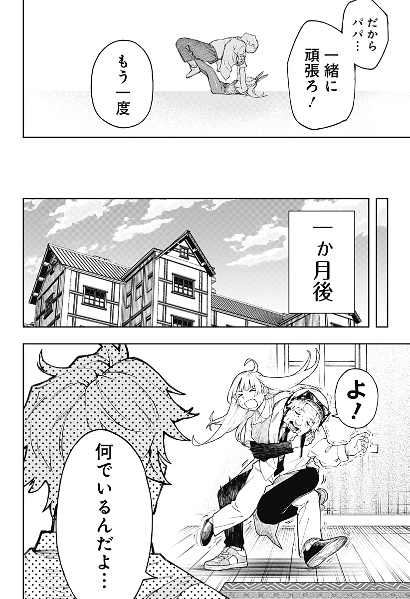 GGG-ジージージー- 第4話 - 18