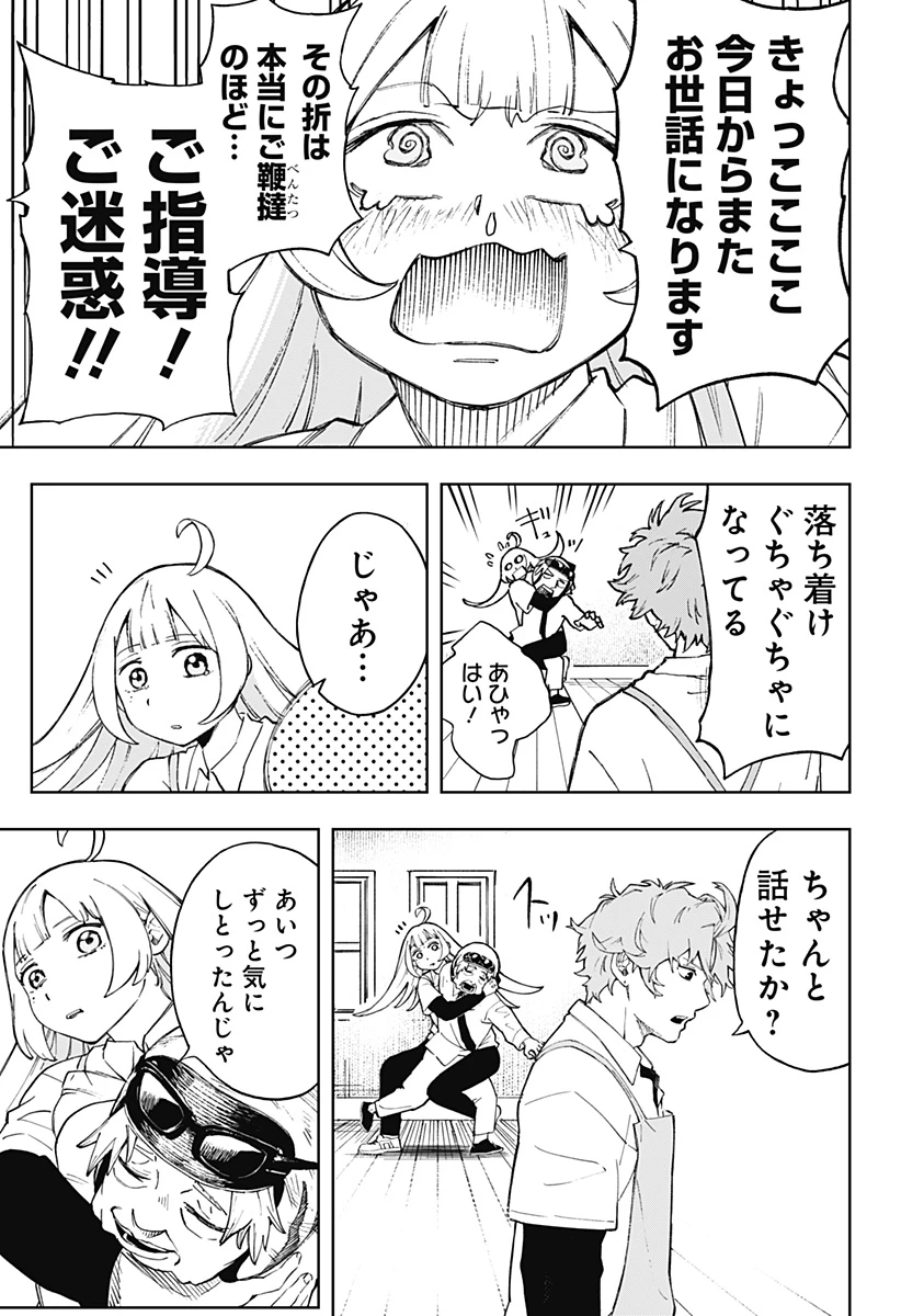 GGG-ジージージー- 第4話 - 19