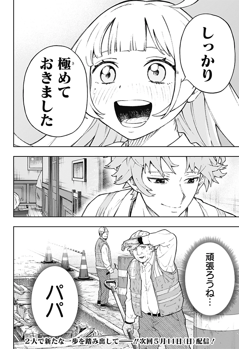 GGG-ジージージー- 第4話 - 20