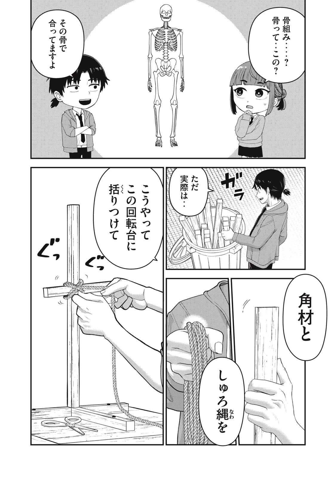 キミのトルソをつくりたい 第6話 - 4