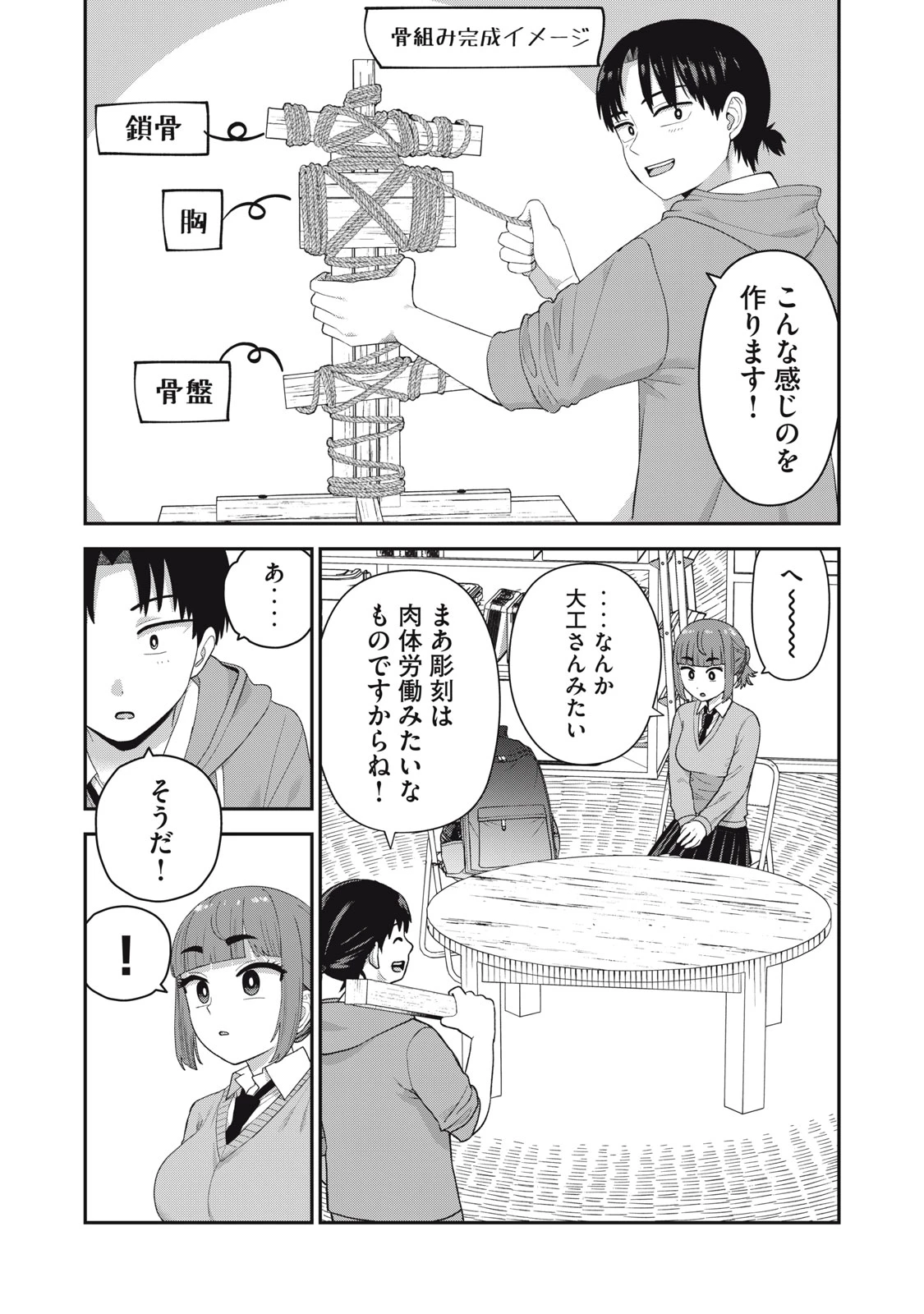 キミのトルソをつくりたい 第6話 - 5