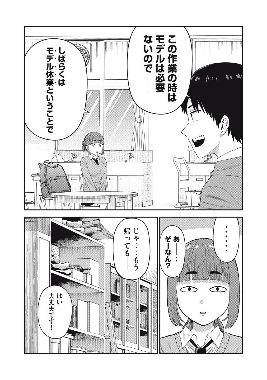 キミのトルソをつくりたい 第6話 - 6