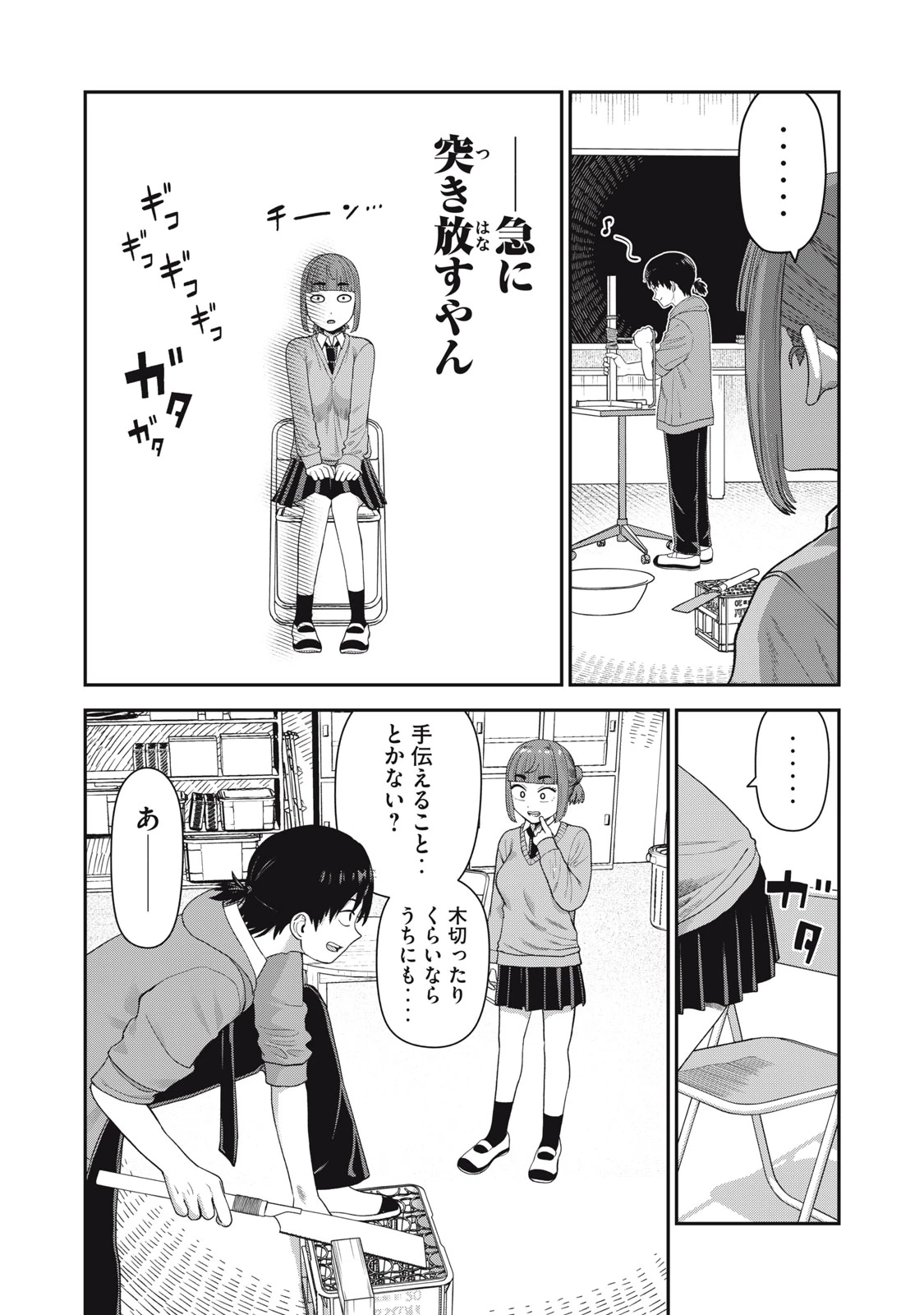 キミのトルソをつくりたい 第6話 - 7