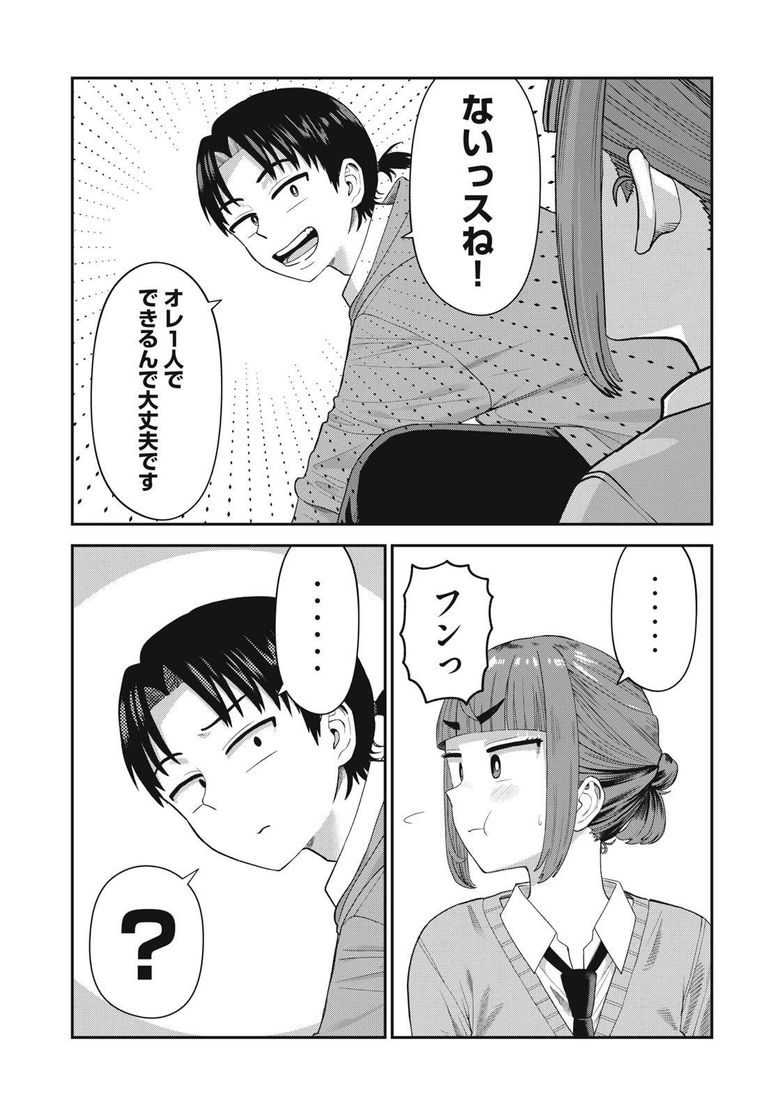 キミのトルソをつくりたい 第6話 - 8