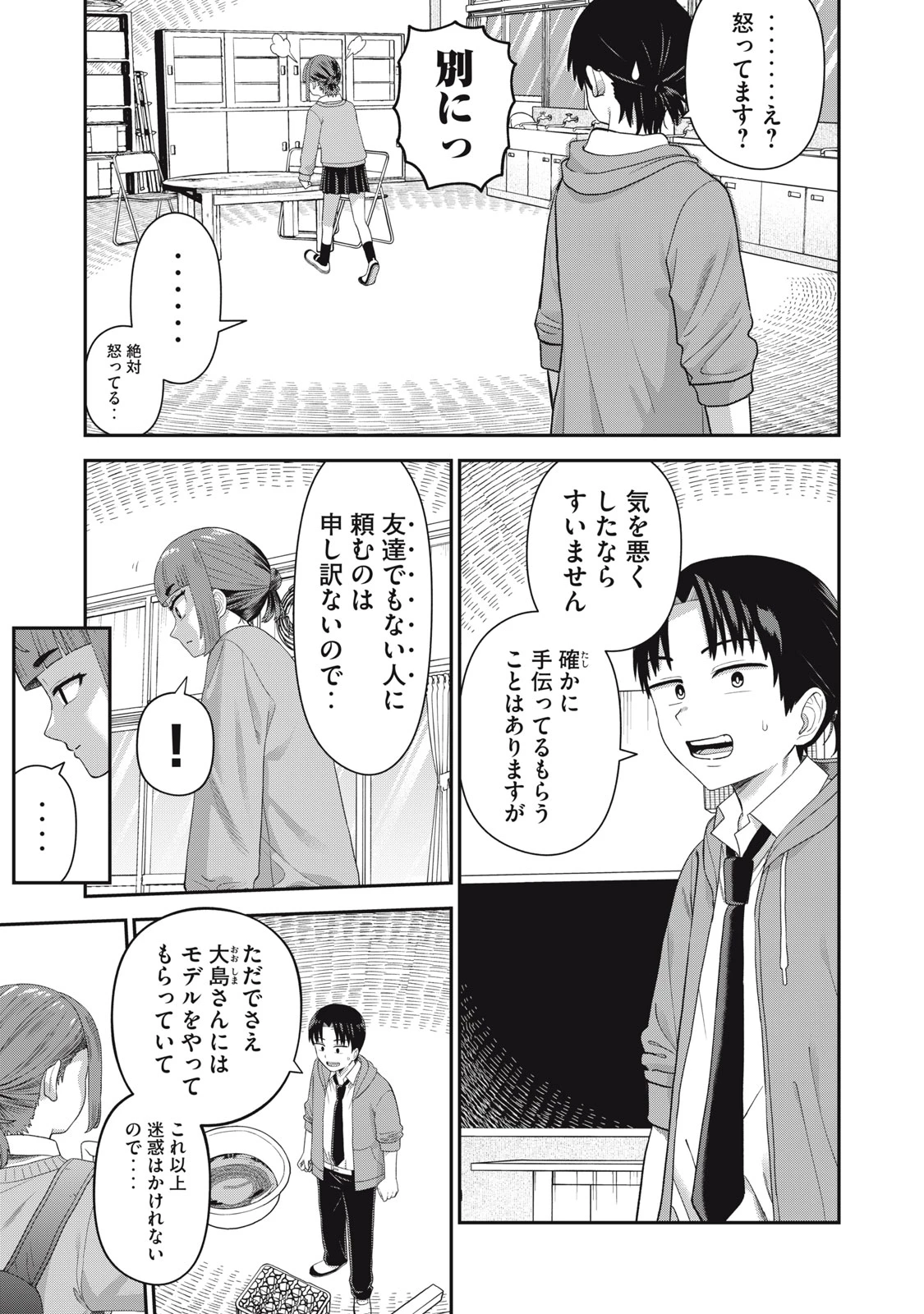 キミのトルソをつくりたい 第6話 - 9