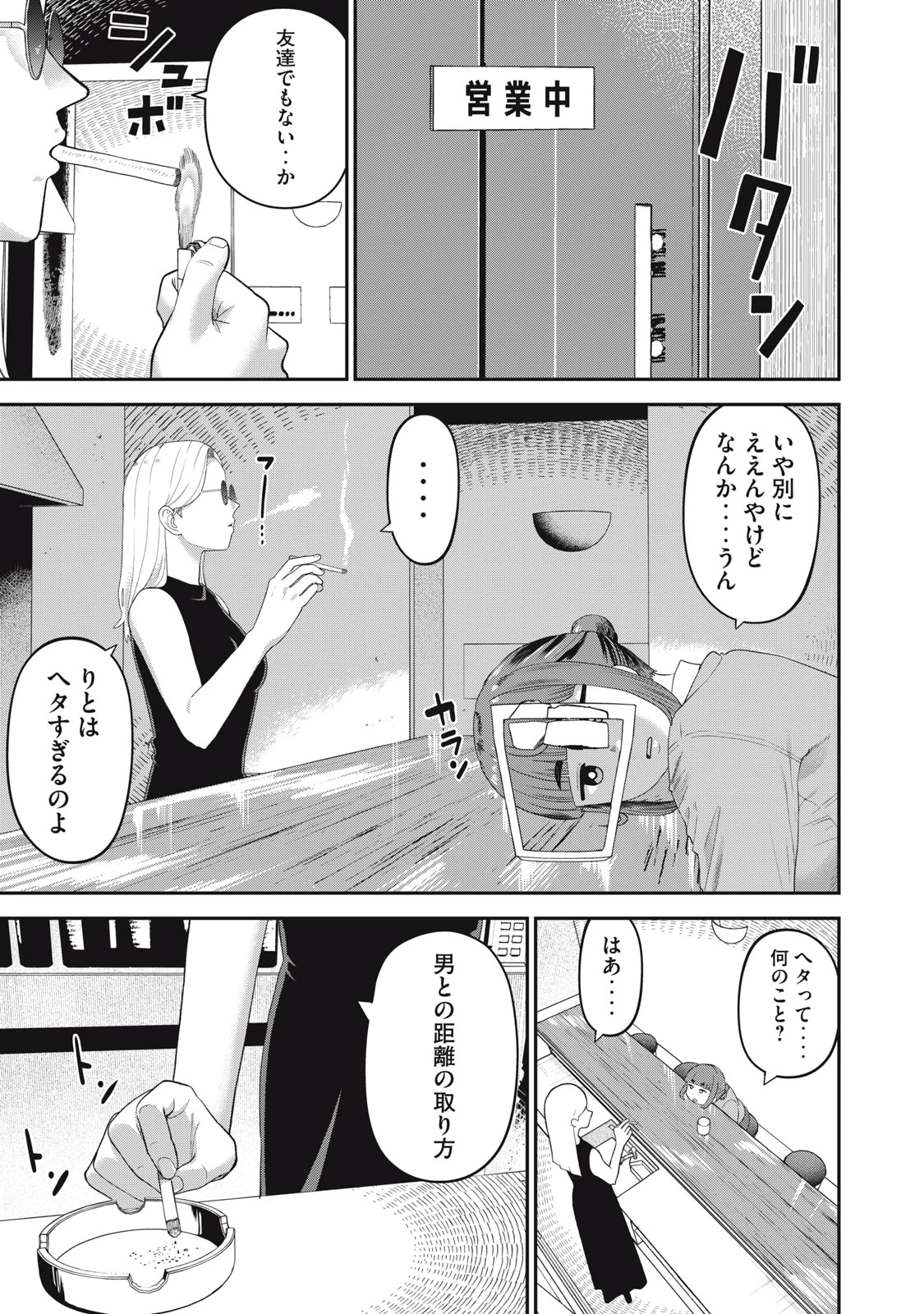 キミのトルソをつくりたい 第6話 - 11