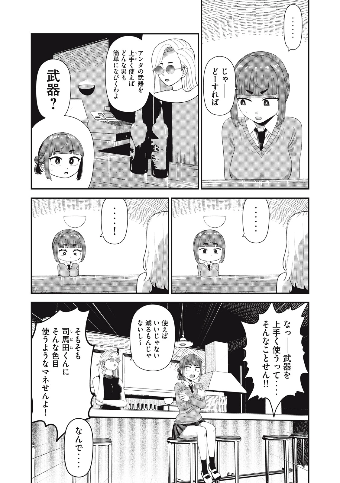 キミのトルソをつくりたい 第6話 - 12