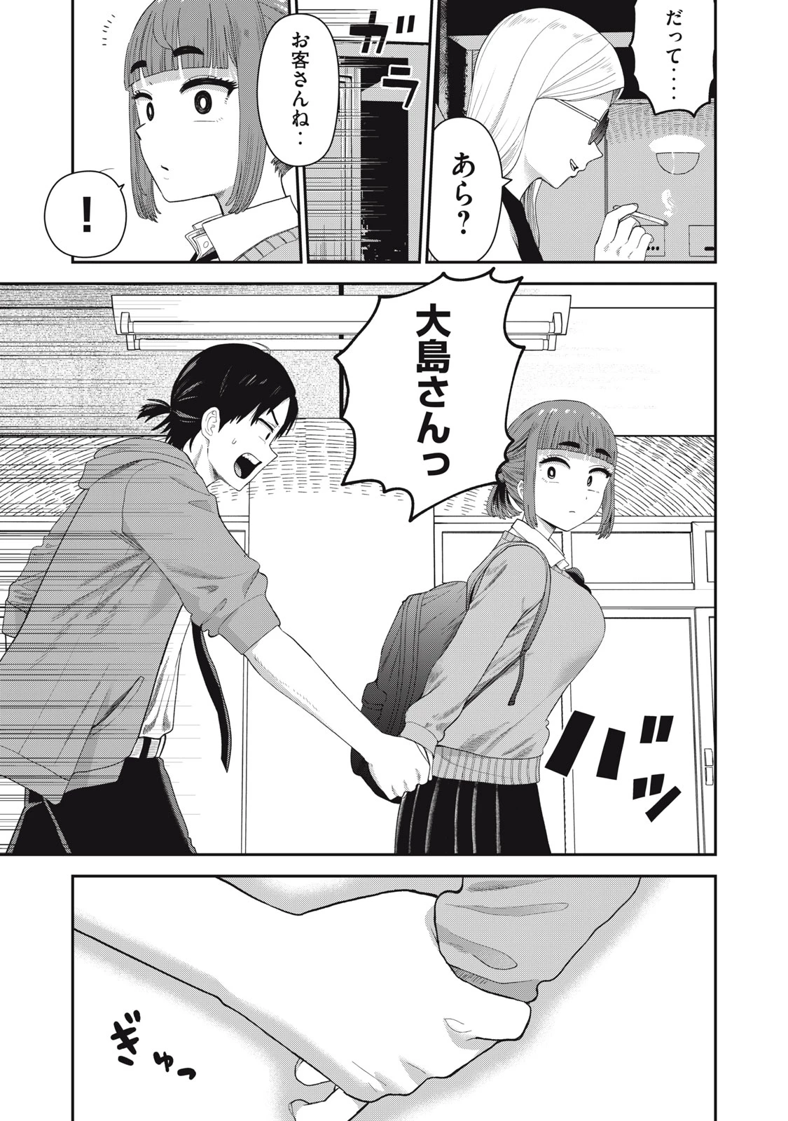 キミのトルソをつくりたい 第6話 - 13